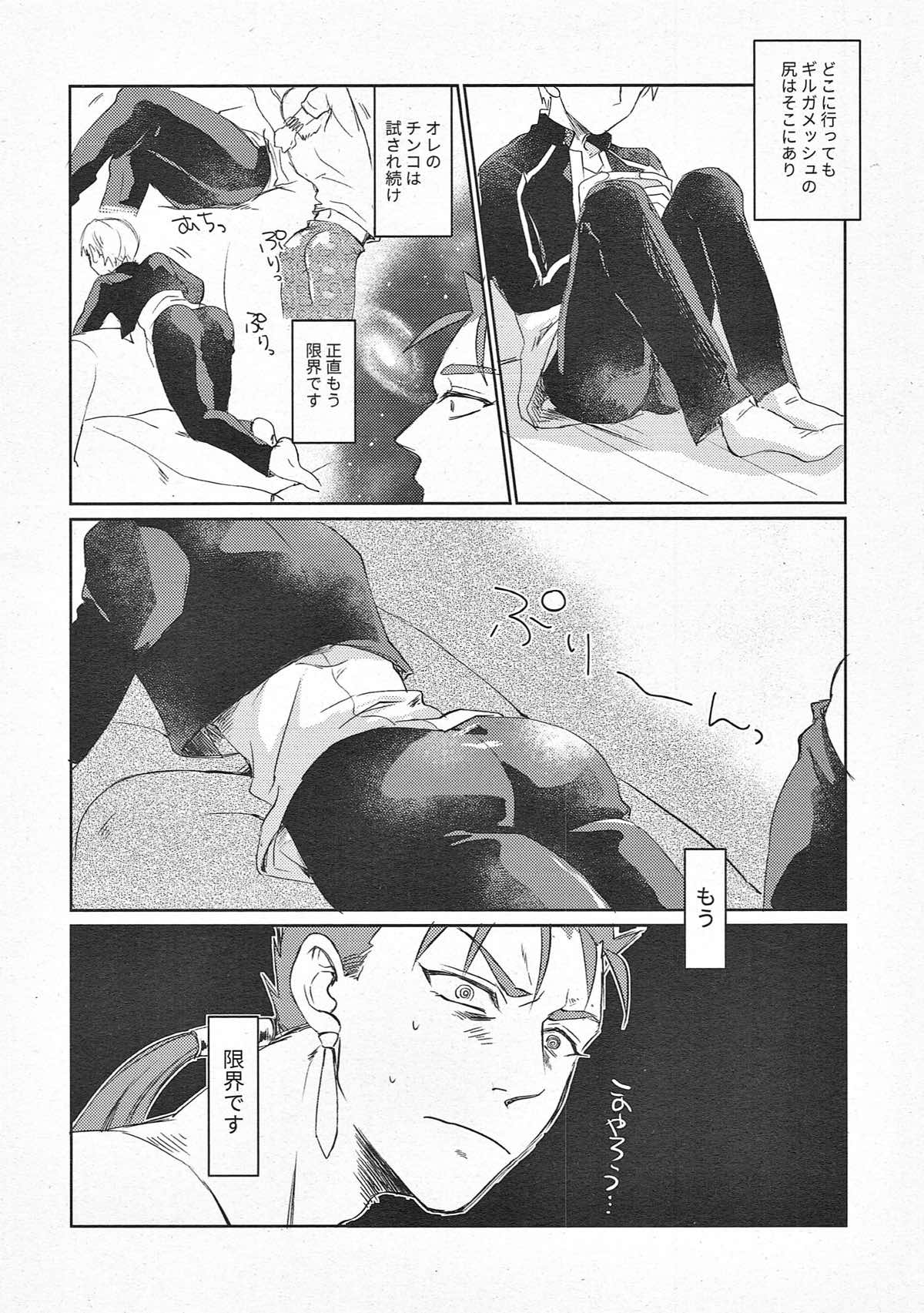 されど道連れ【Fateシリーズ/言ギル】 page 13