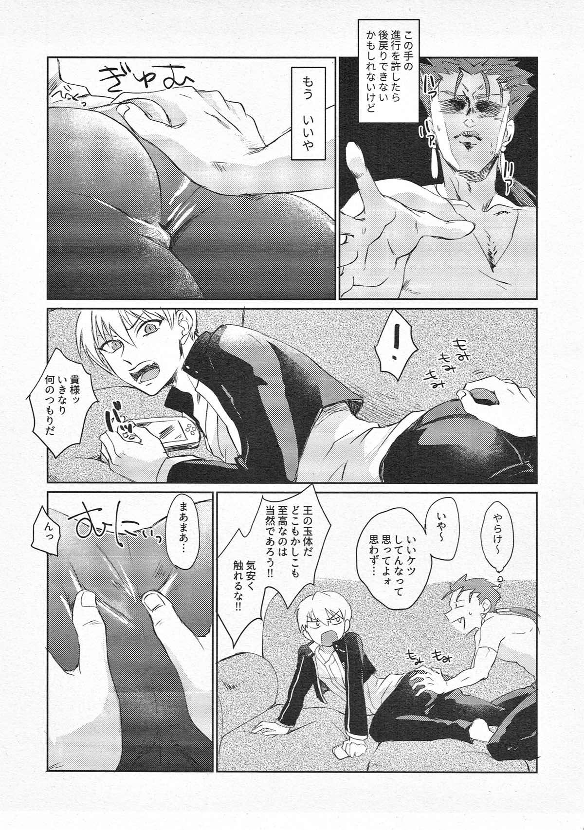 されど道連れ【Fateシリーズ/言ギル】 page 14