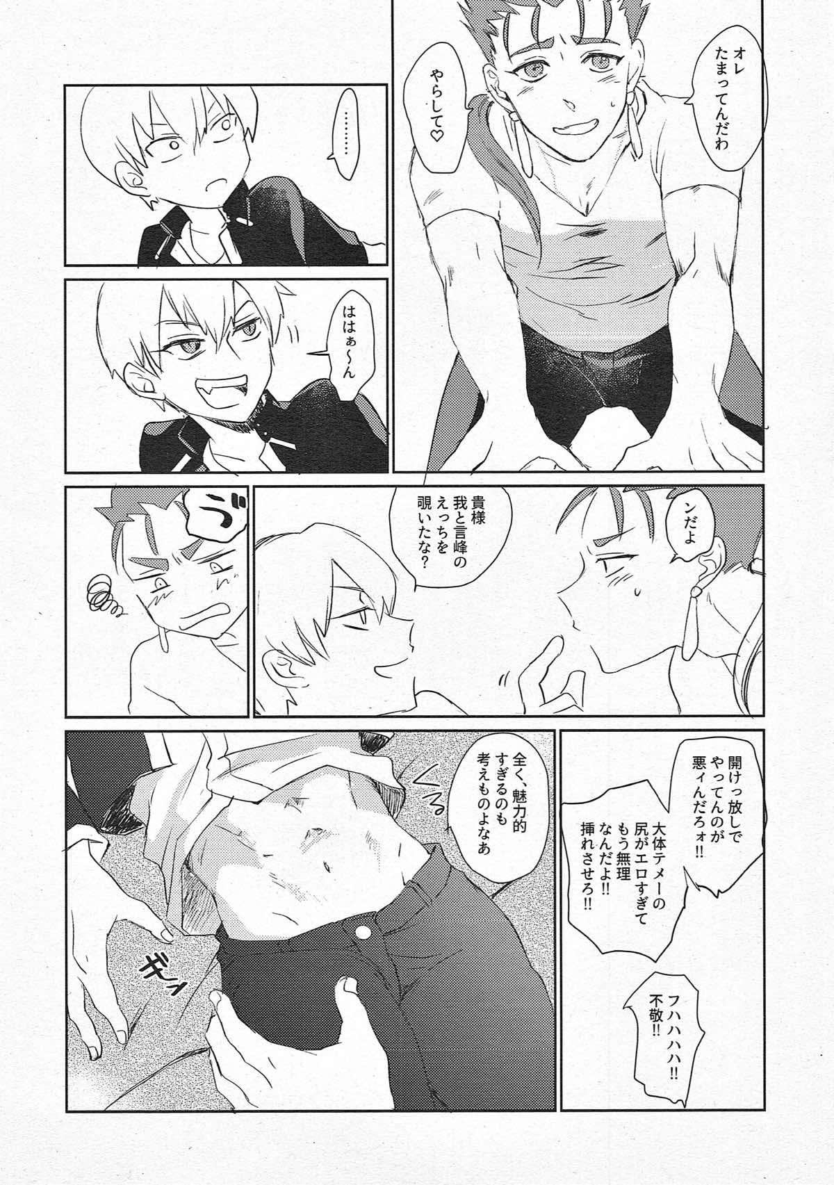 されど道連れ【Fateシリーズ/言ギル】 page 15