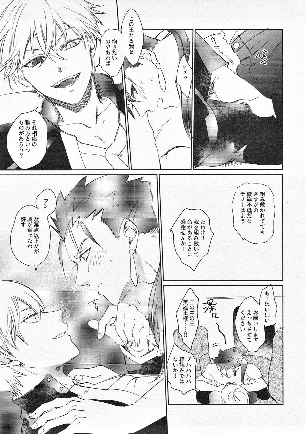 されど道連れ【Fateシリーズ/言ギル】 page 16