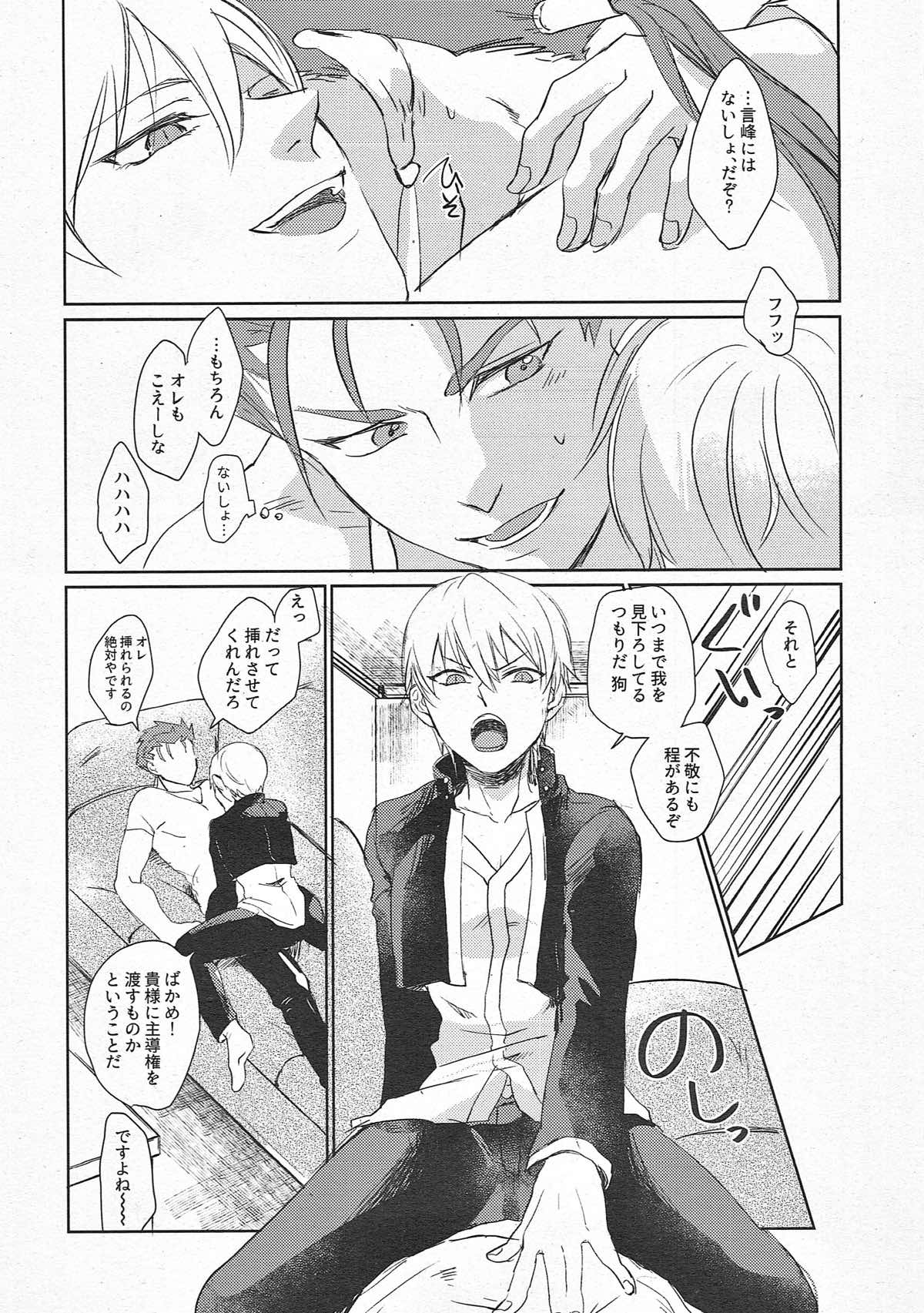 されど道連れ【Fateシリーズ/言ギル】 page 17