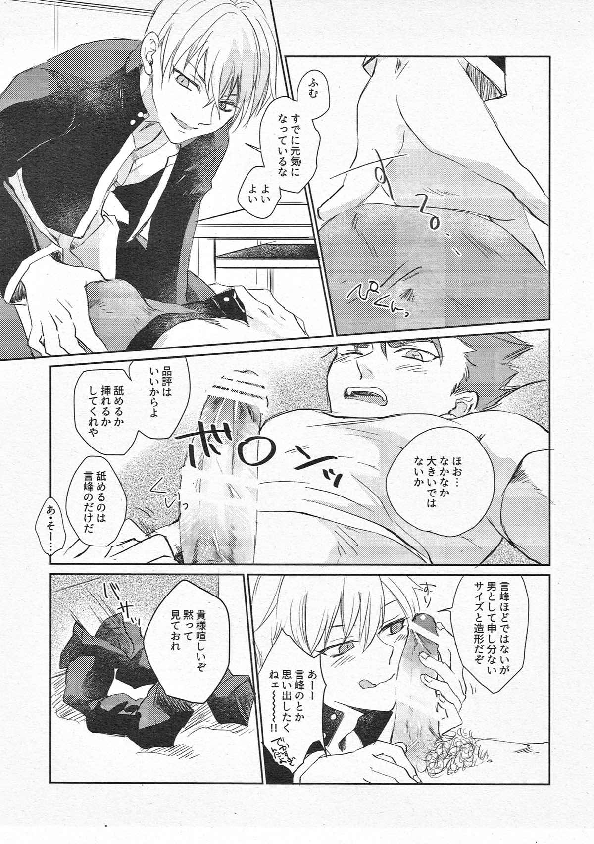 されど道連れ【Fateシリーズ/言ギル】 page 18