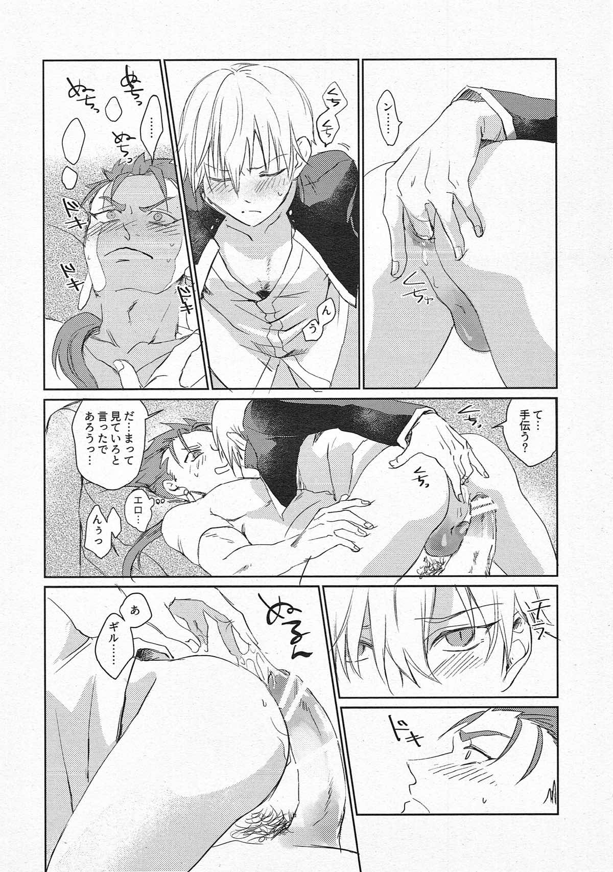 されど道連れ【Fateシリーズ/言ギル】 page 19