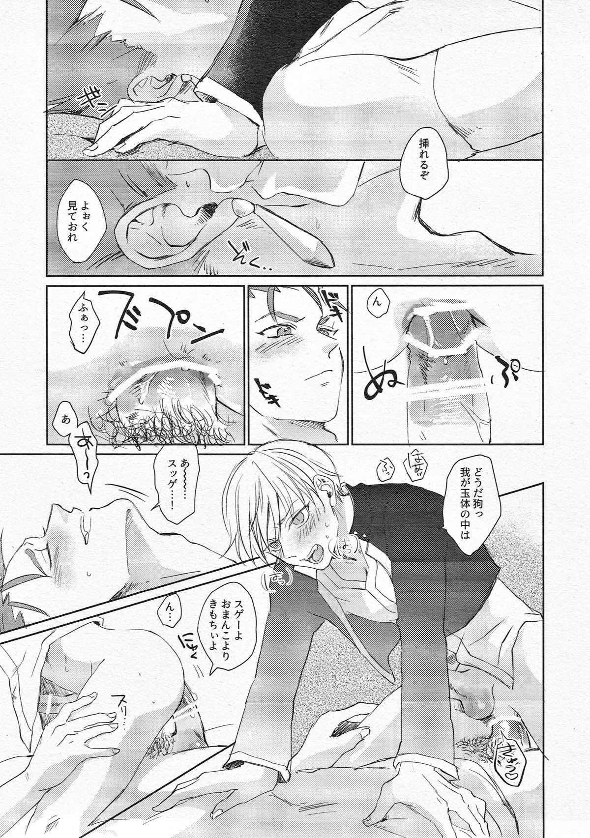 されど道連れ【Fateシリーズ/言ギル】 page 20