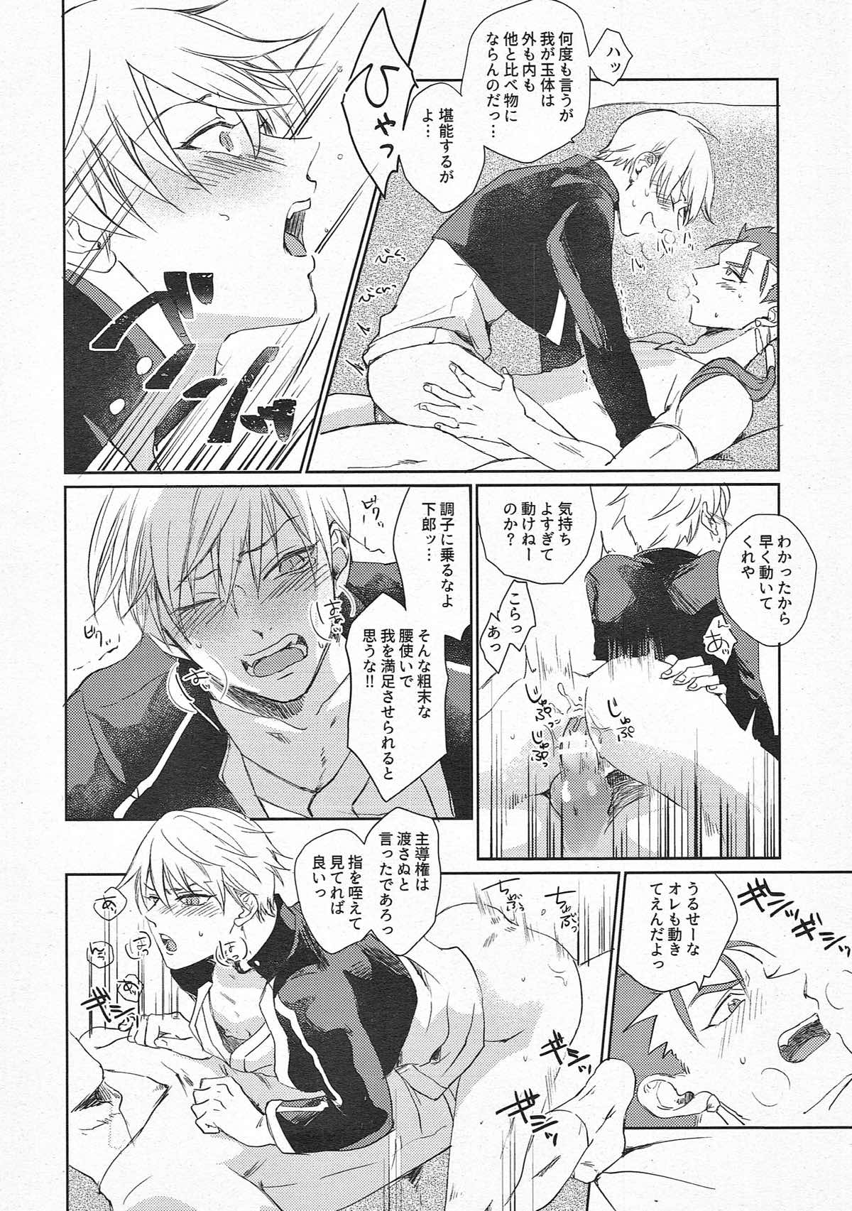 されど道連れ【Fateシリーズ/言ギル】 page 21