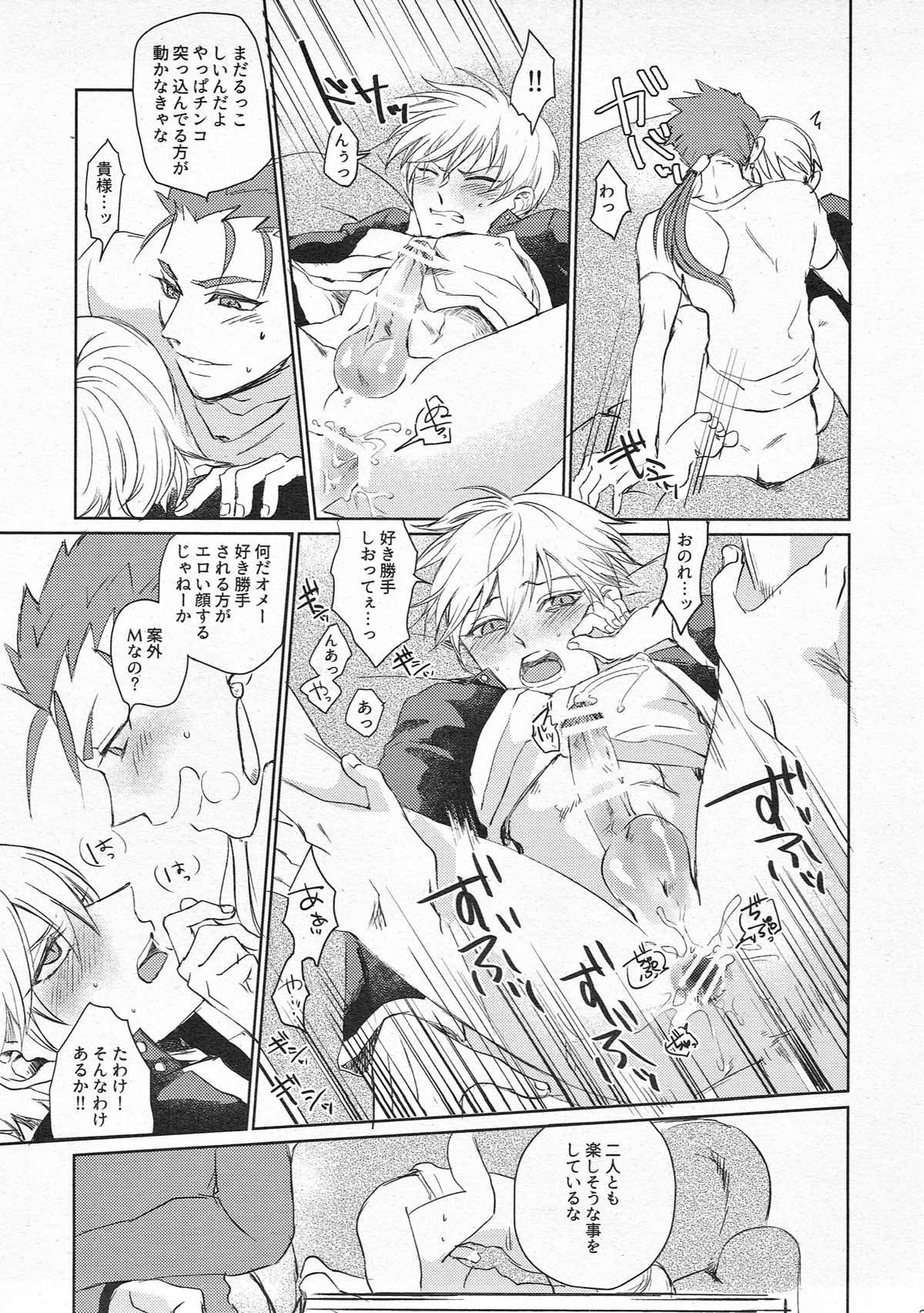 されど道連れ【Fateシリーズ/言ギル】 page 22