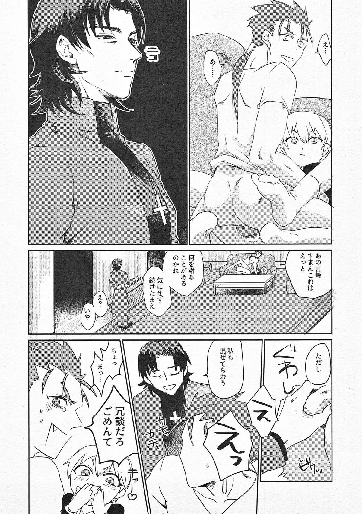 されど道連れ【Fateシリーズ/言ギル】 page 23