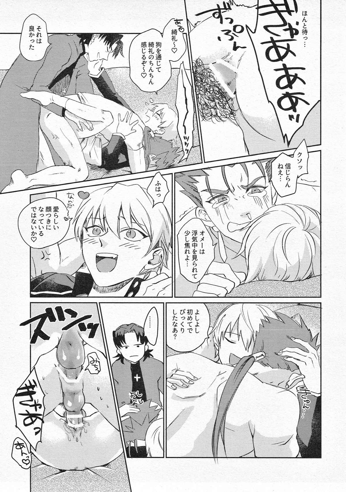 されど道連れ【Fateシリーズ/言ギル】 page 24