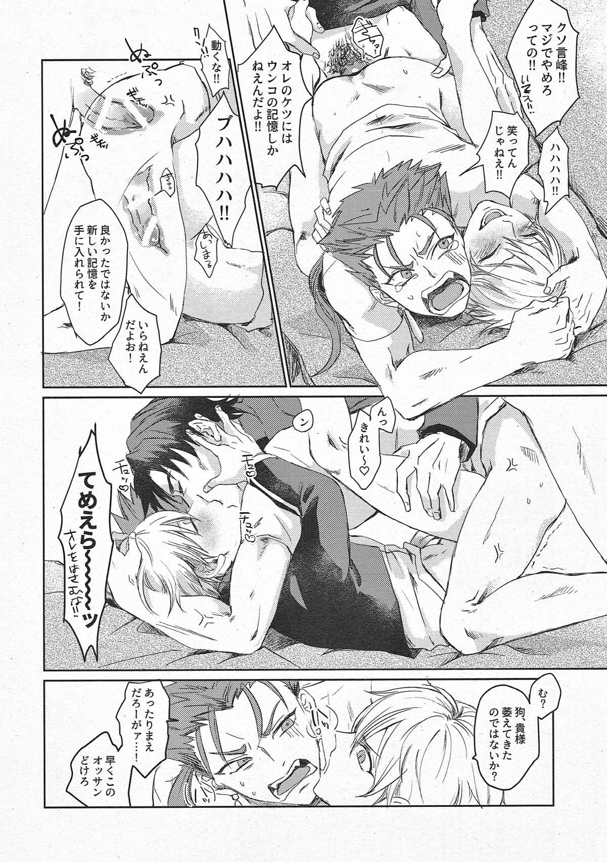 されど道連れ【Fateシリーズ/言ギル】 page 25