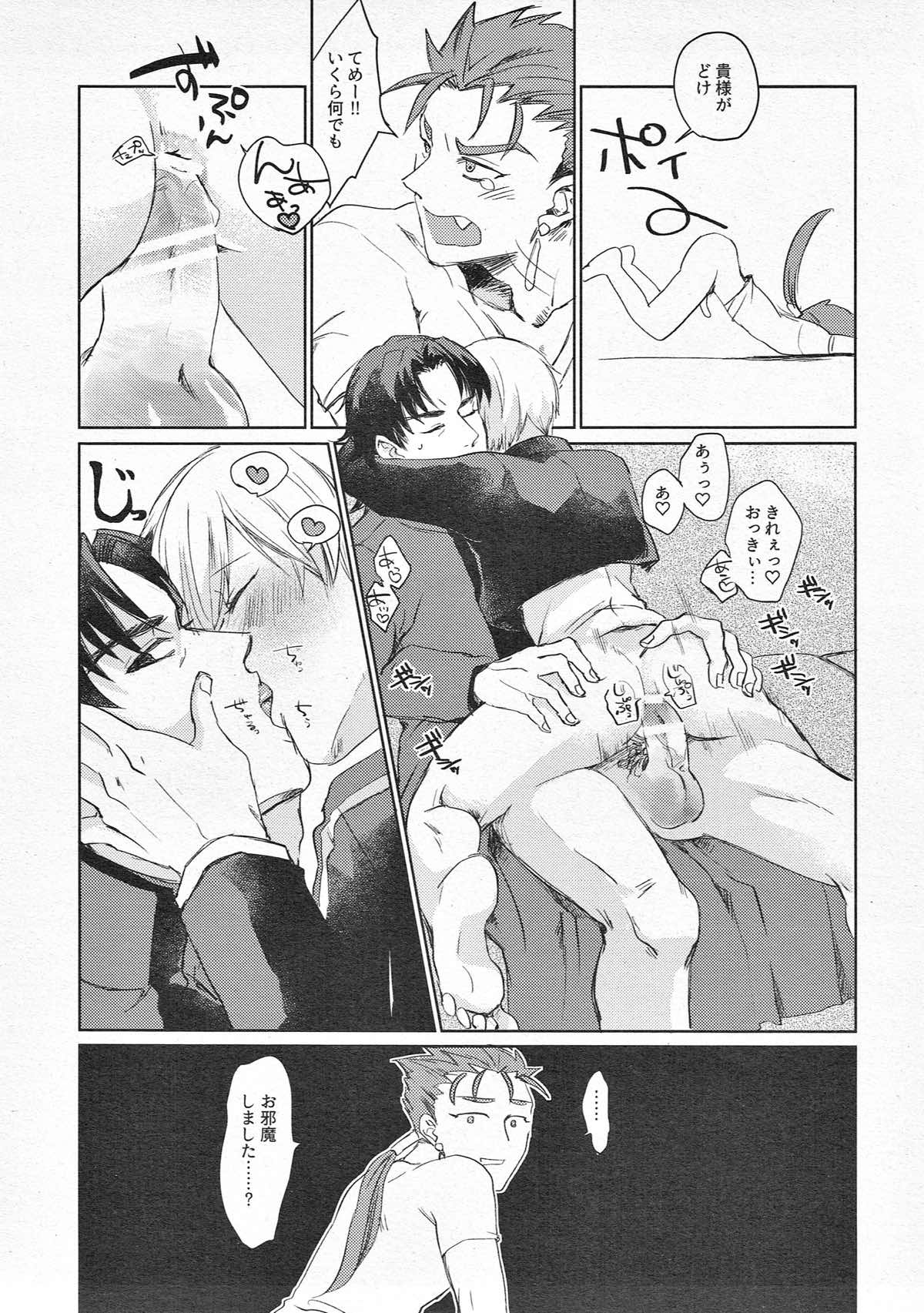 されど道連れ【Fateシリーズ/言ギル】 page 26