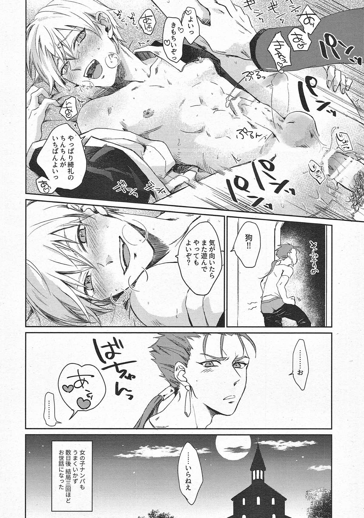 されど道連れ【Fateシリーズ/言ギル】 page 27
