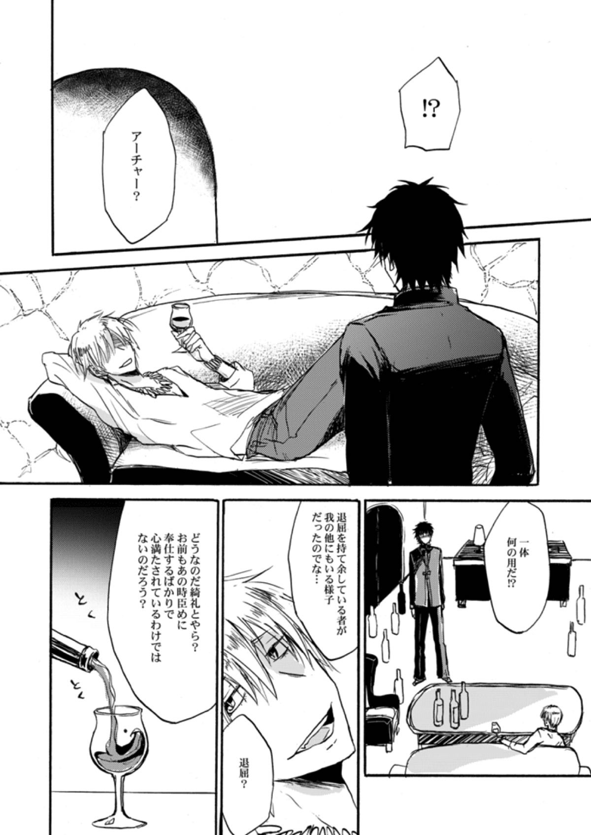 やさしい令呪の縛り方【Fateシリーズ/言ギル】 page 11