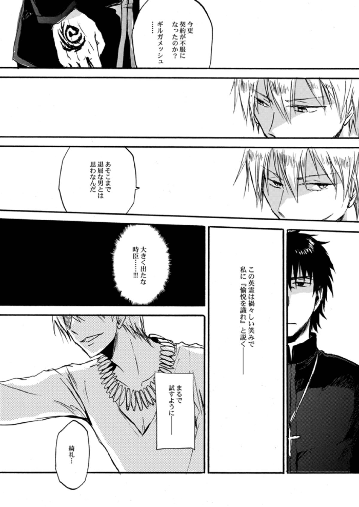 やさしい令呪の縛り方【Fateシリーズ/言ギル】 page 12