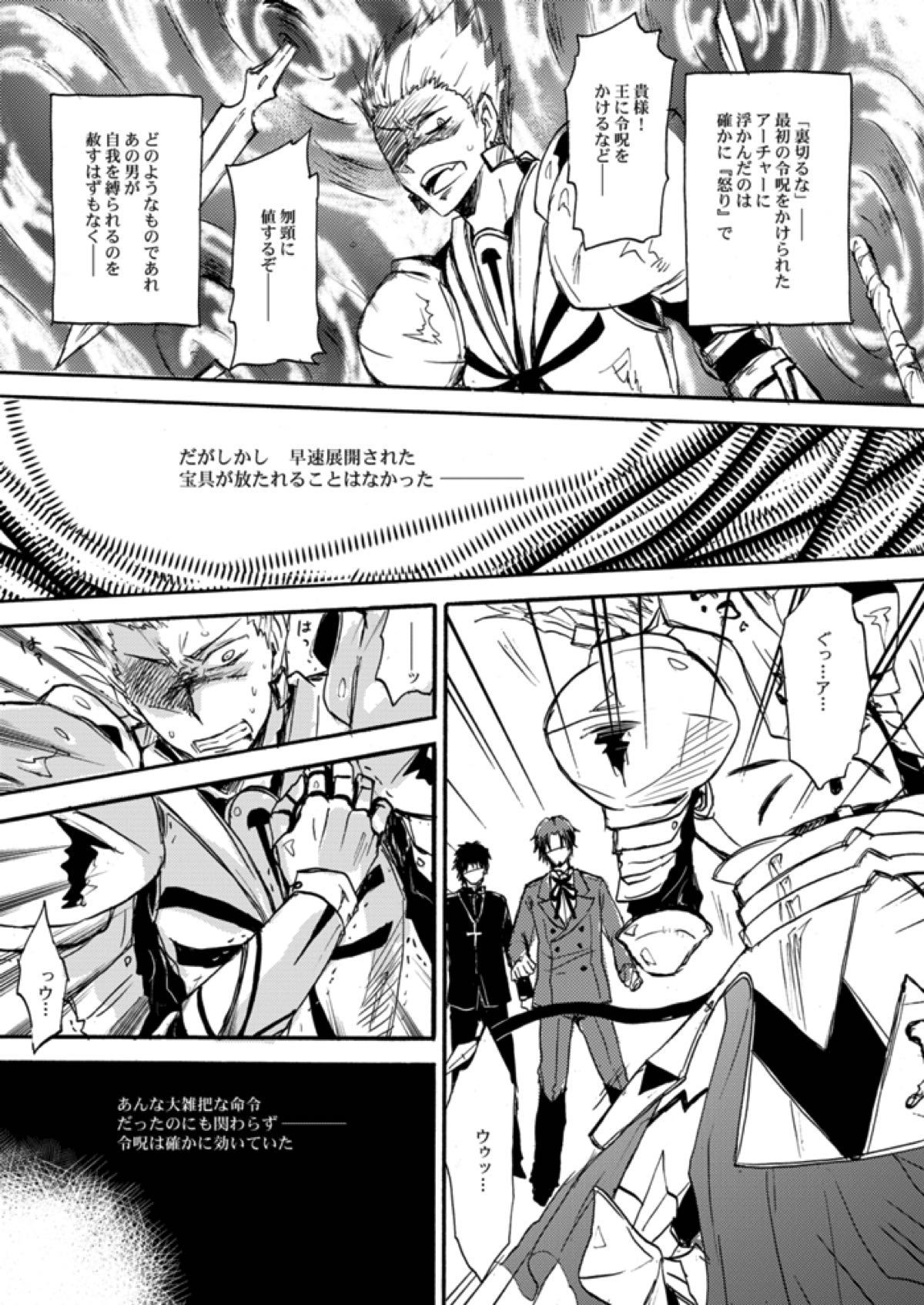 やさしい令呪の縛り方【Fateシリーズ/言ギル】 page 13
