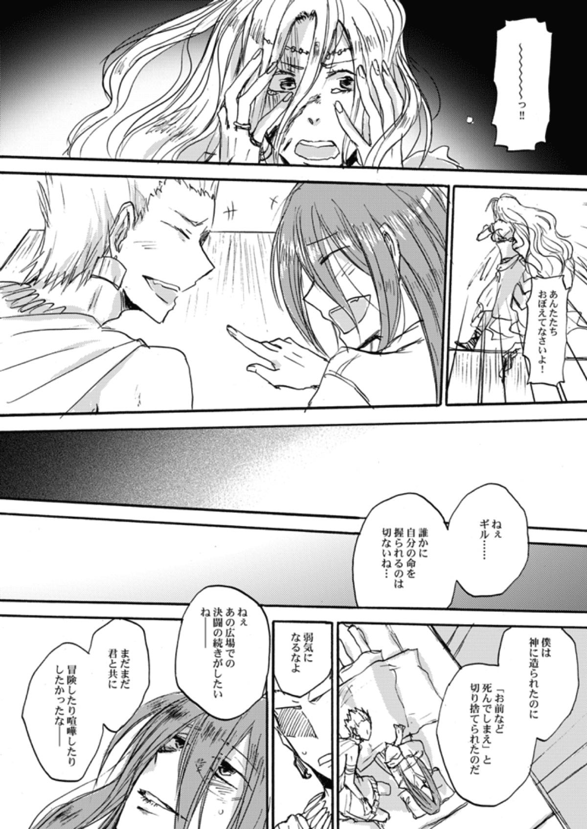 やさしい令呪の縛り方【Fateシリーズ/言ギル】 page 15