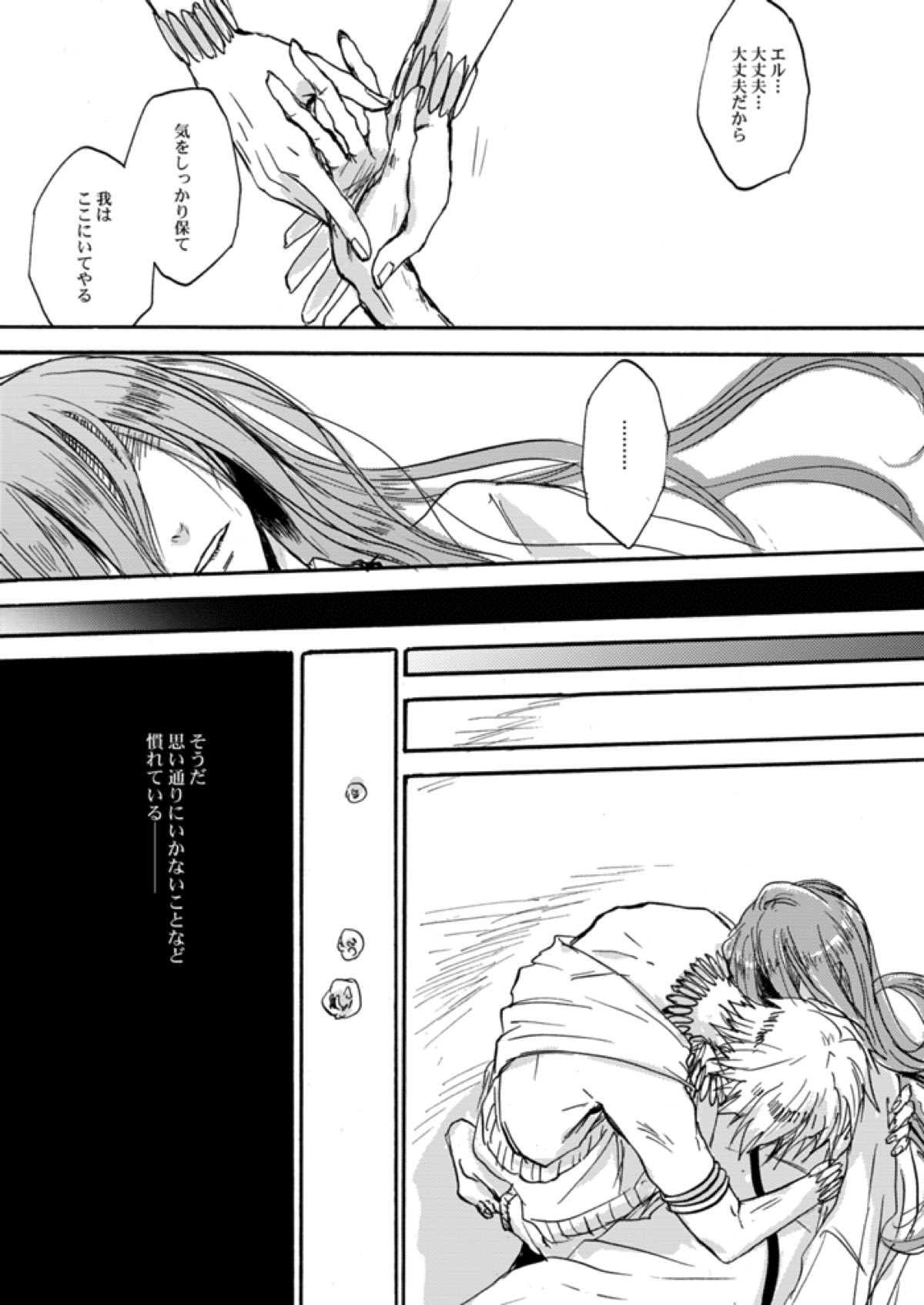やさしい令呪の縛り方【Fateシリーズ/言ギル】 page 16