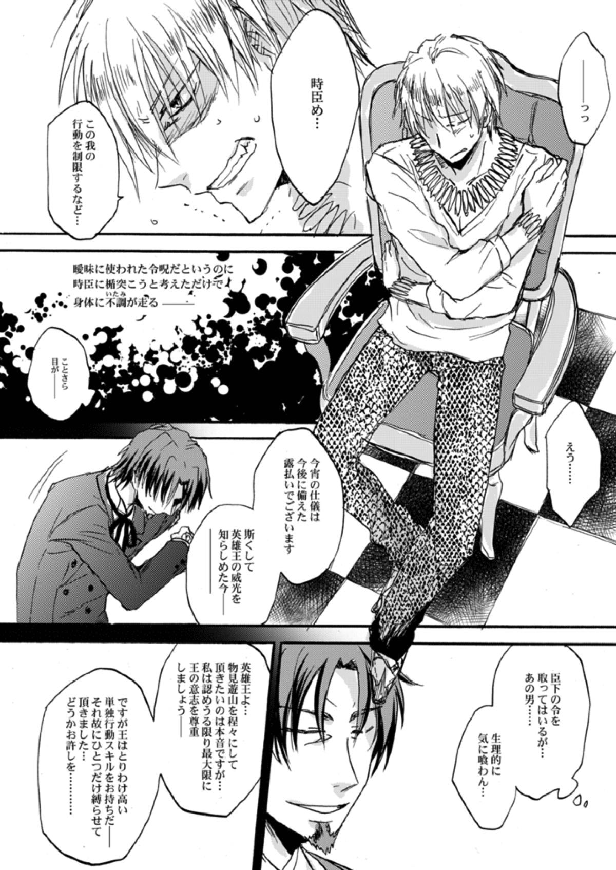 やさしい令呪の縛り方【Fateシリーズ/言ギル】 page 17