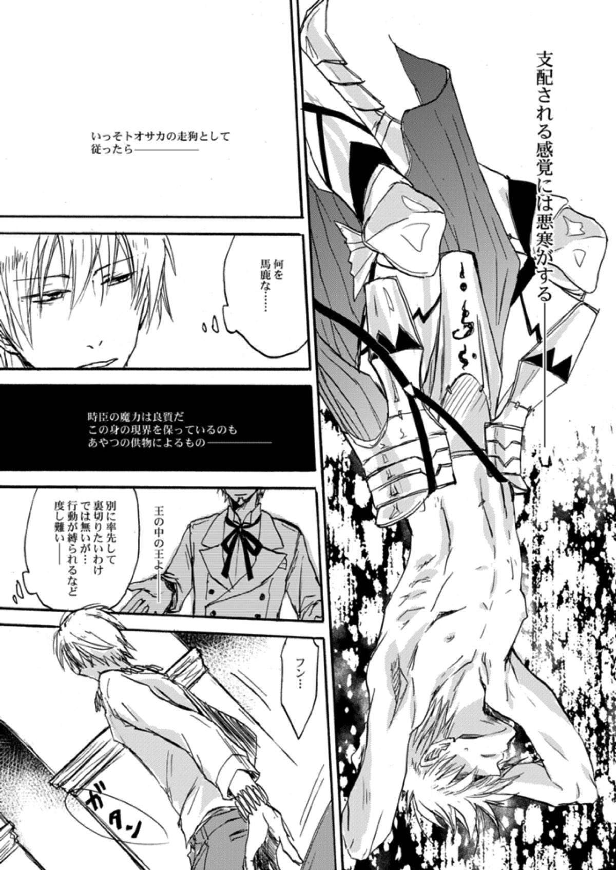 やさしい令呪の縛り方【Fateシリーズ/言ギル】 page 18
