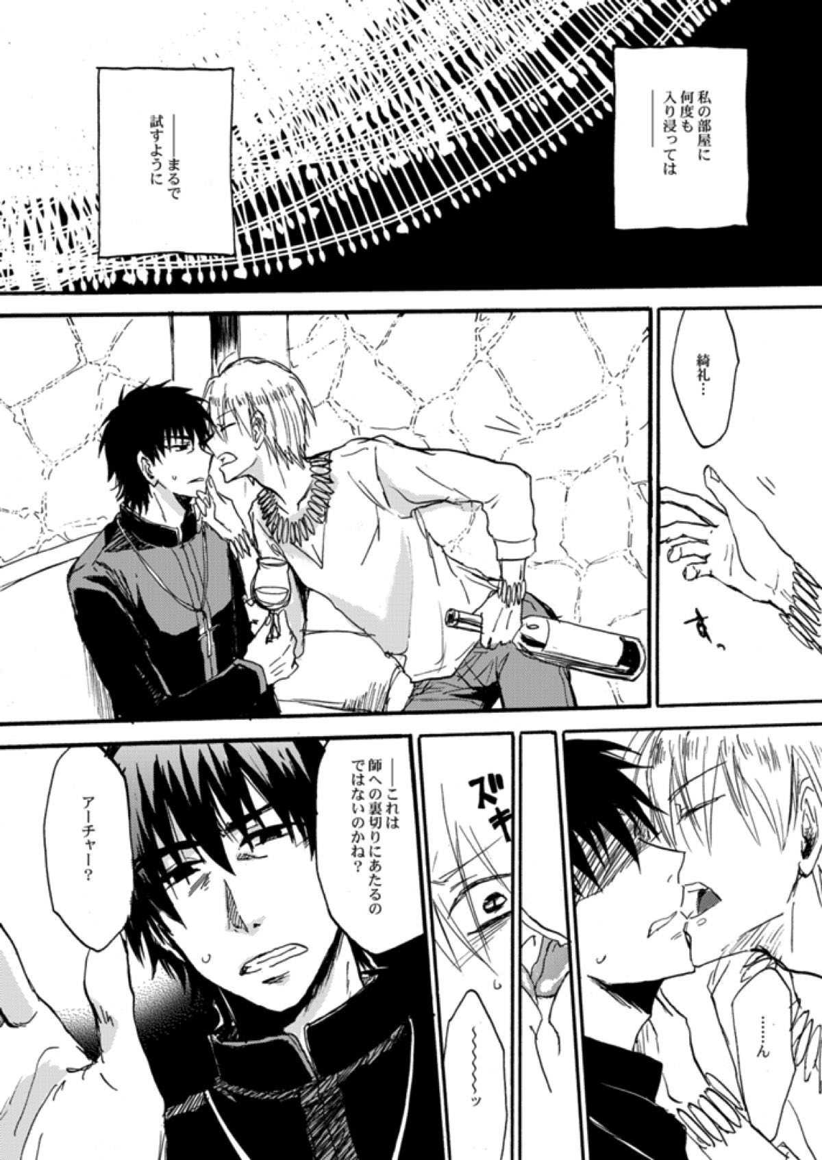 やさしい令呪の縛り方【Fateシリーズ/言ギル】 page 19