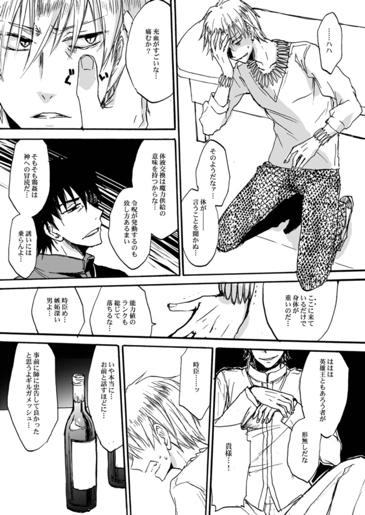 やさしい令呪の縛り方【Fateシリーズ/言ギル】 page 20