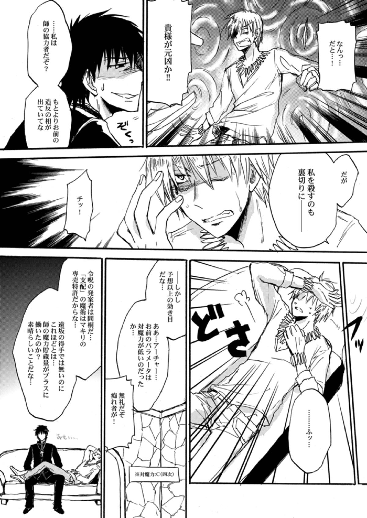 やさしい令呪の縛り方【Fateシリーズ/言ギル】 page 21