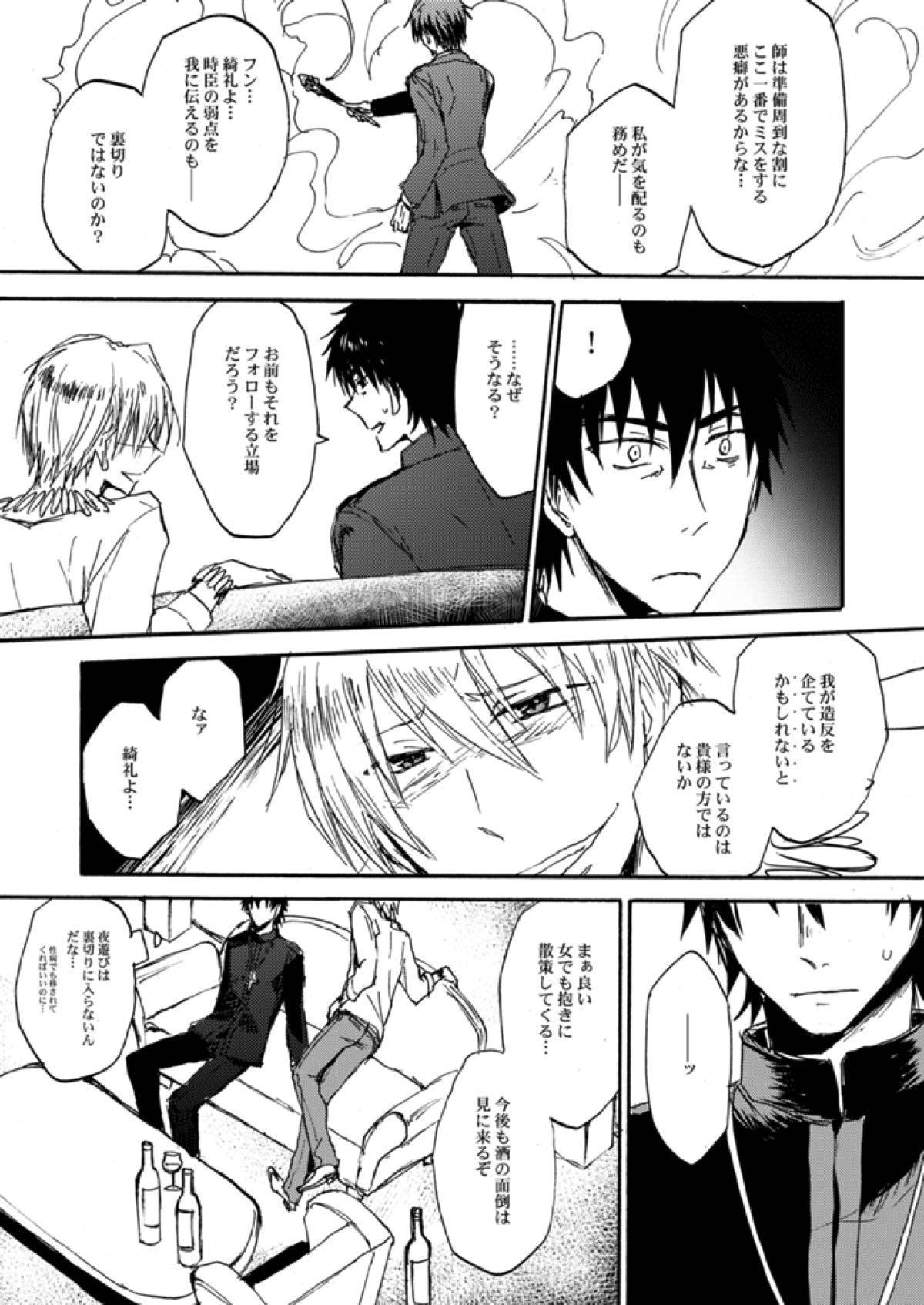 やさしい令呪の縛り方【Fateシリーズ/言ギル】 page 22