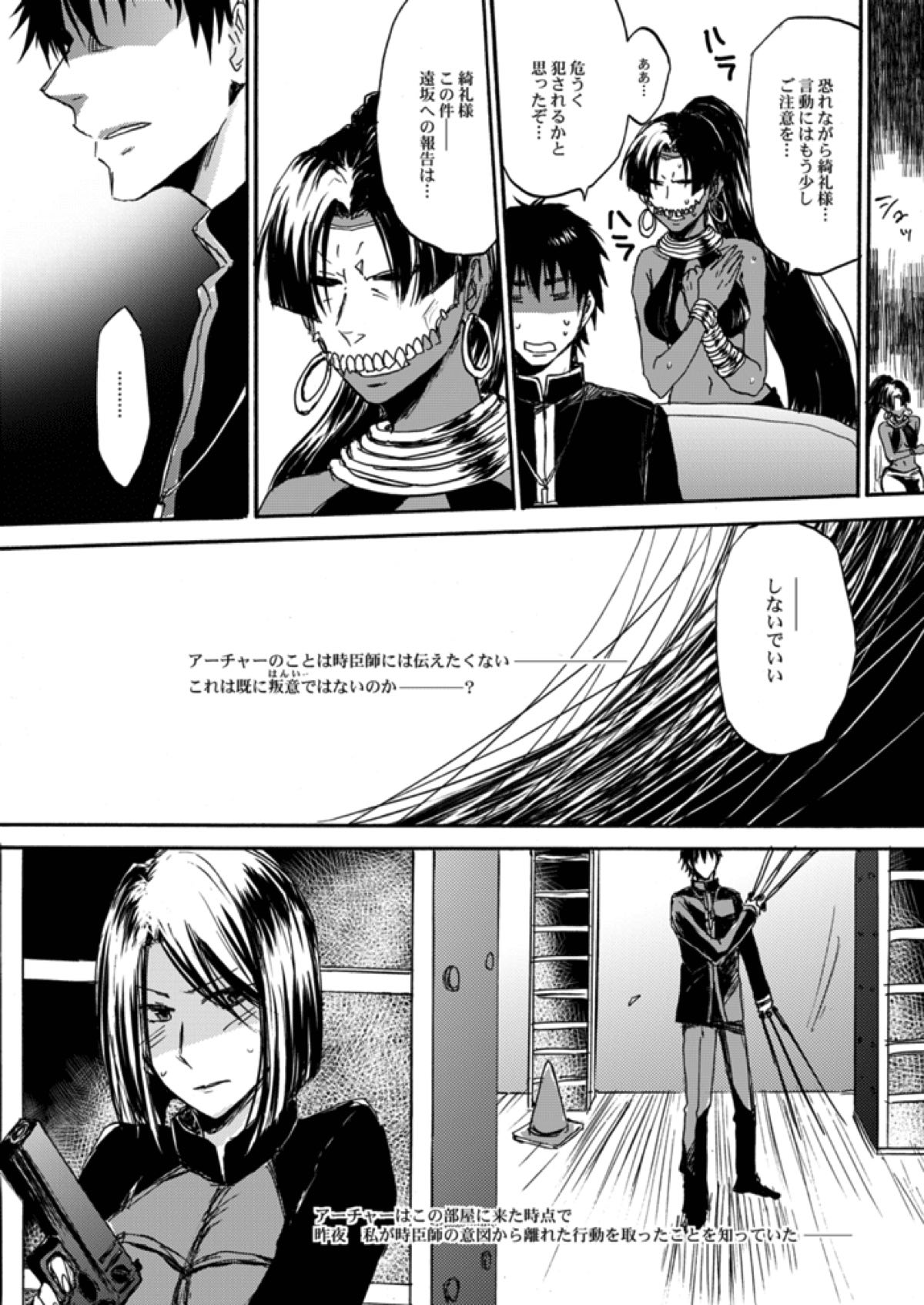 やさしい令呪の縛り方【Fateシリーズ/言ギル】 page 23