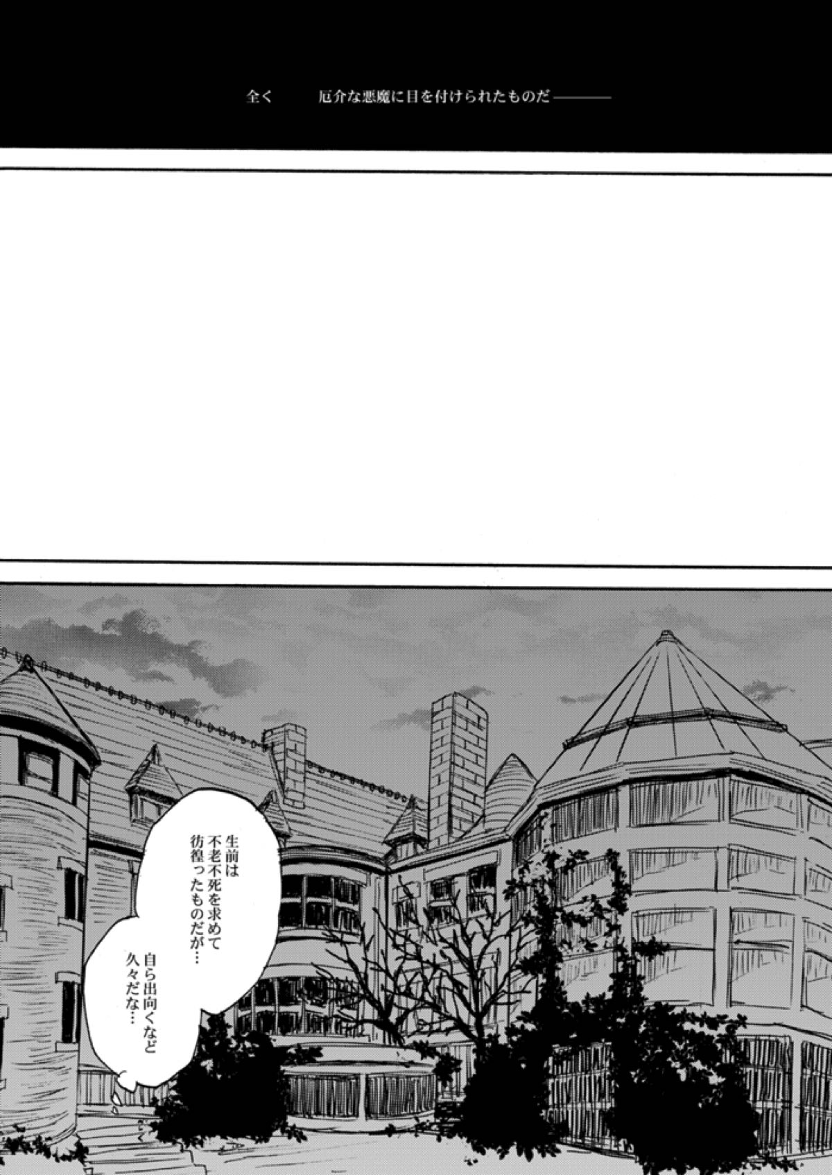 やさしい令呪の縛り方【Fateシリーズ/言ギル】 page 24