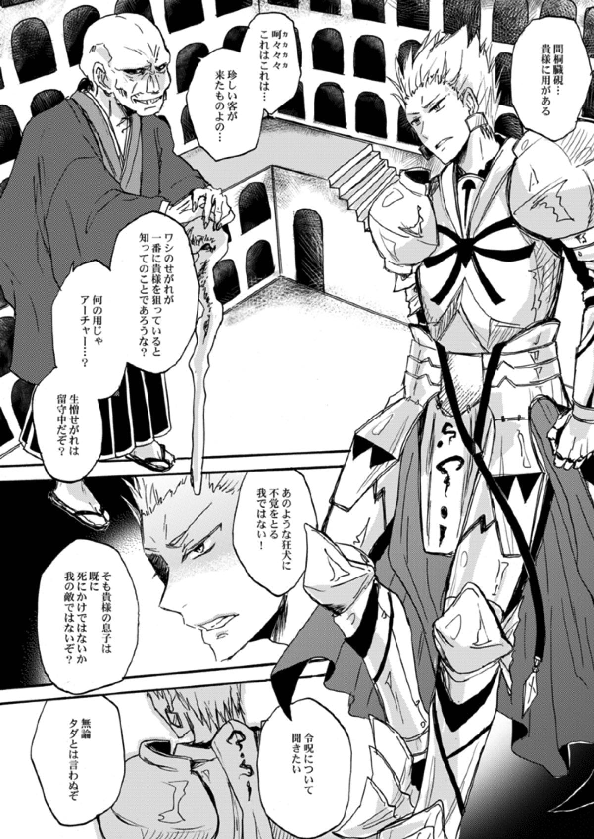 やさしい令呪の縛り方【Fateシリーズ/言ギル】 page 25