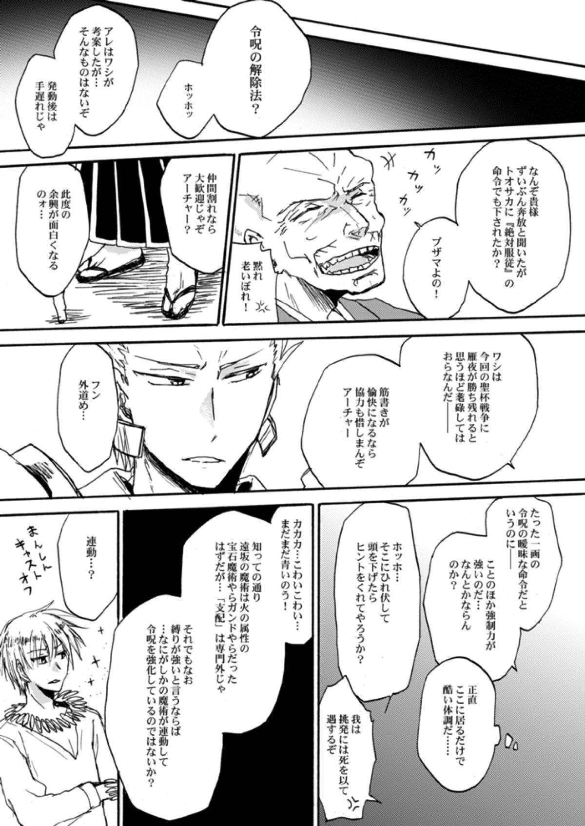 やさしい令呪の縛り方【Fateシリーズ/言ギル】 page 26