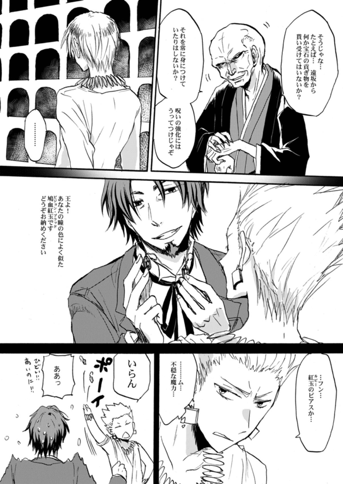 やさしい令呪の縛り方【Fateシリーズ/言ギル】 page 27