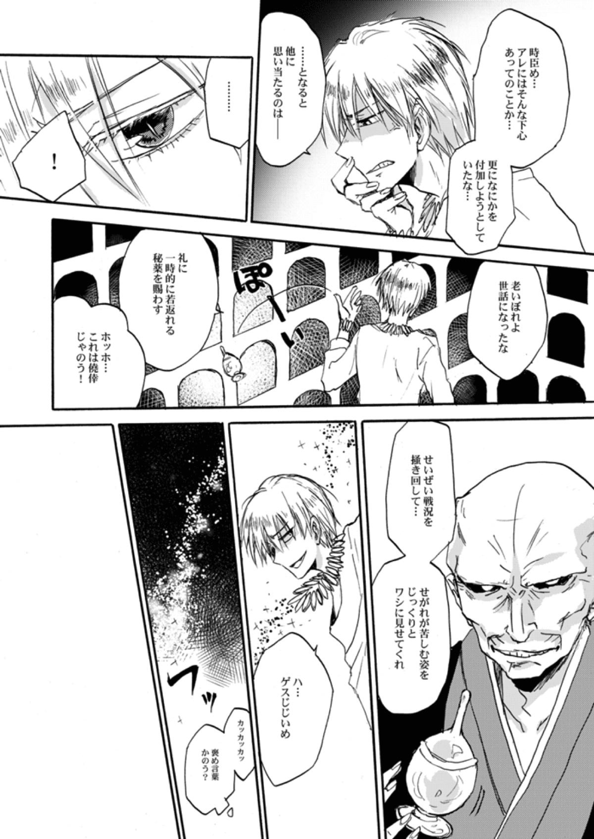 やさしい令呪の縛り方【Fateシリーズ/言ギル】 page 28
