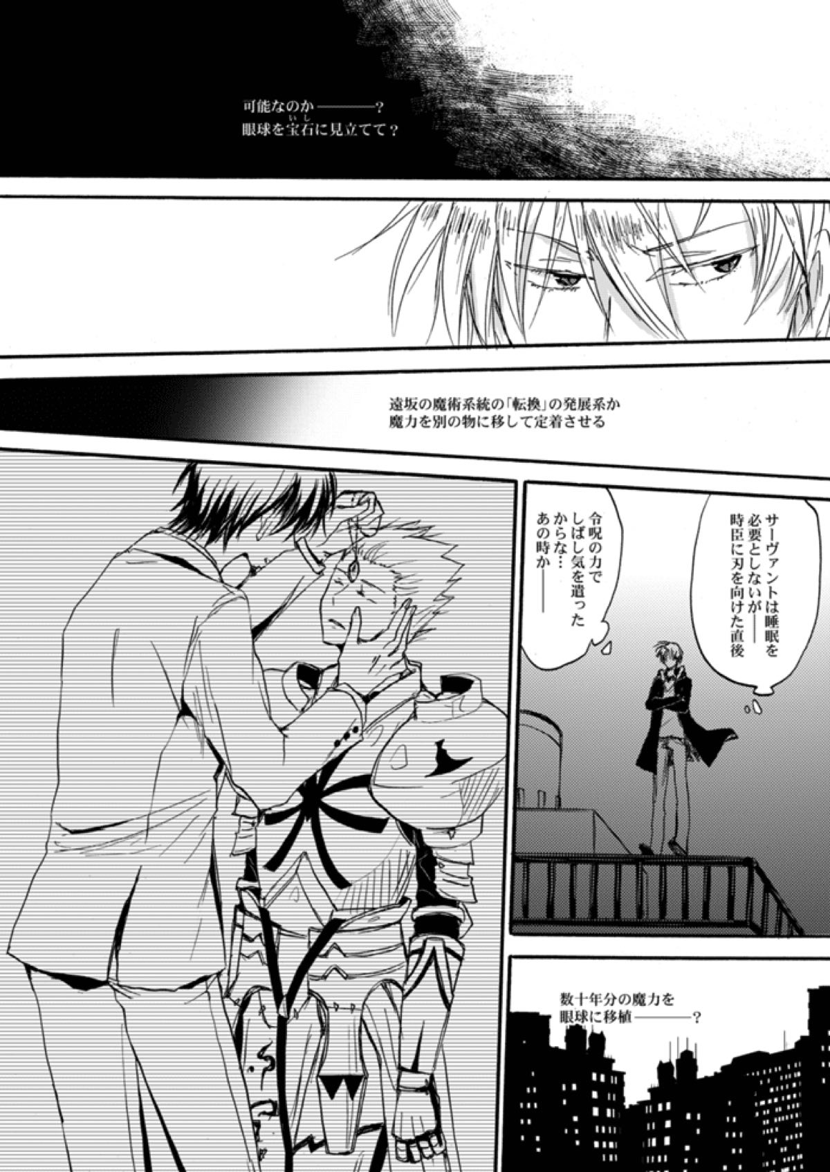 やさしい令呪の縛り方【Fateシリーズ/言ギル】 page 29