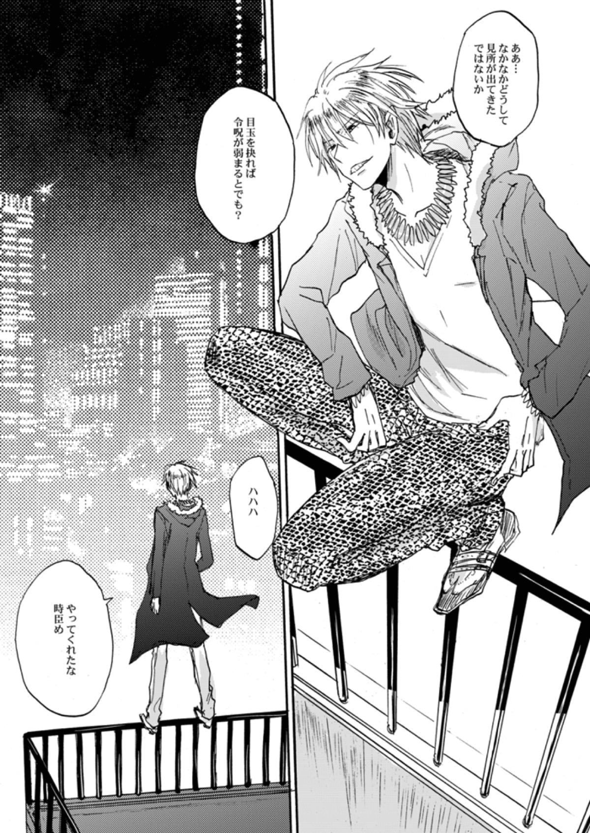 やさしい令呪の縛り方【Fateシリーズ/言ギル】 page 30