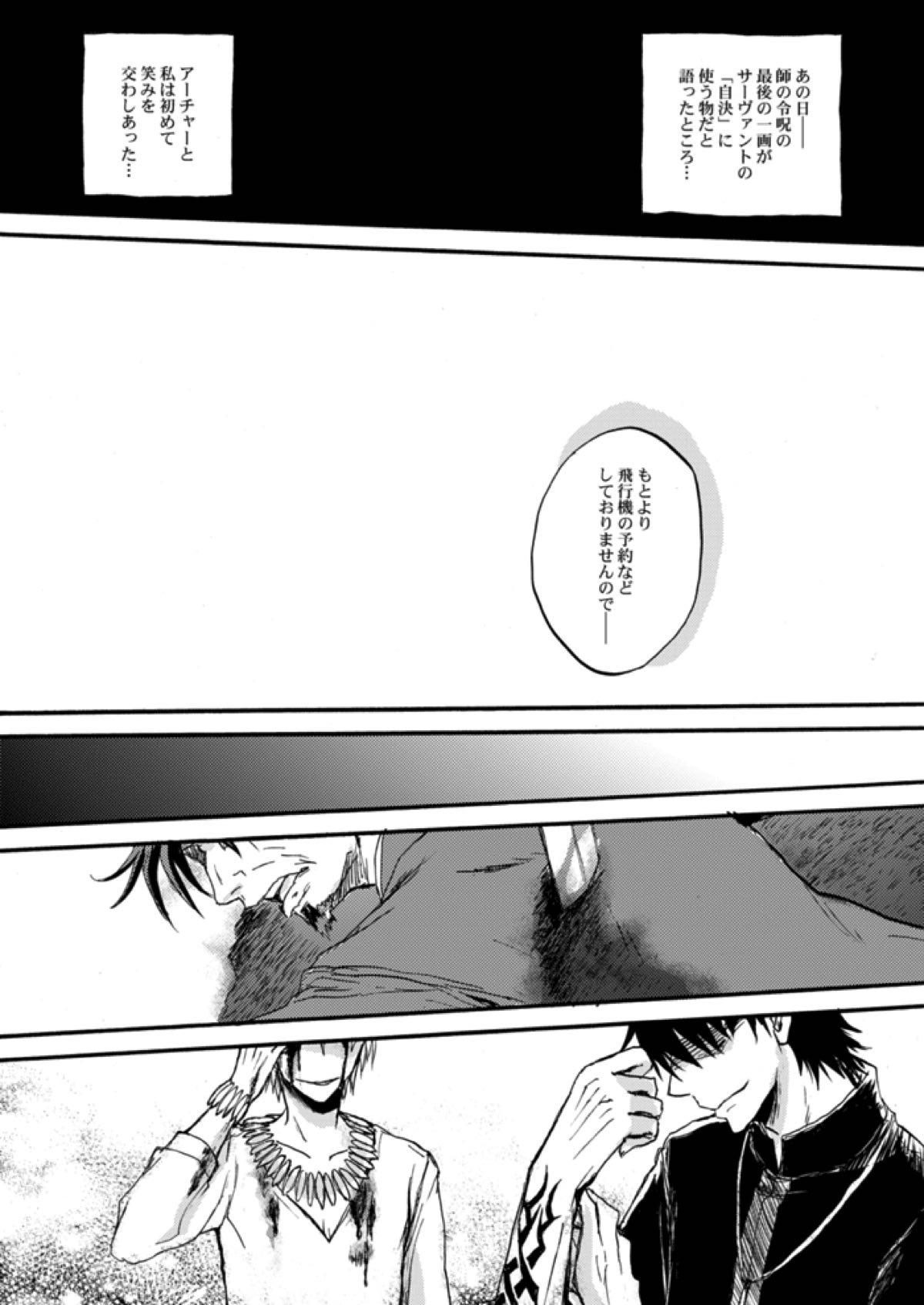 やさしい令呪の縛り方【Fateシリーズ/言ギル】 page 31