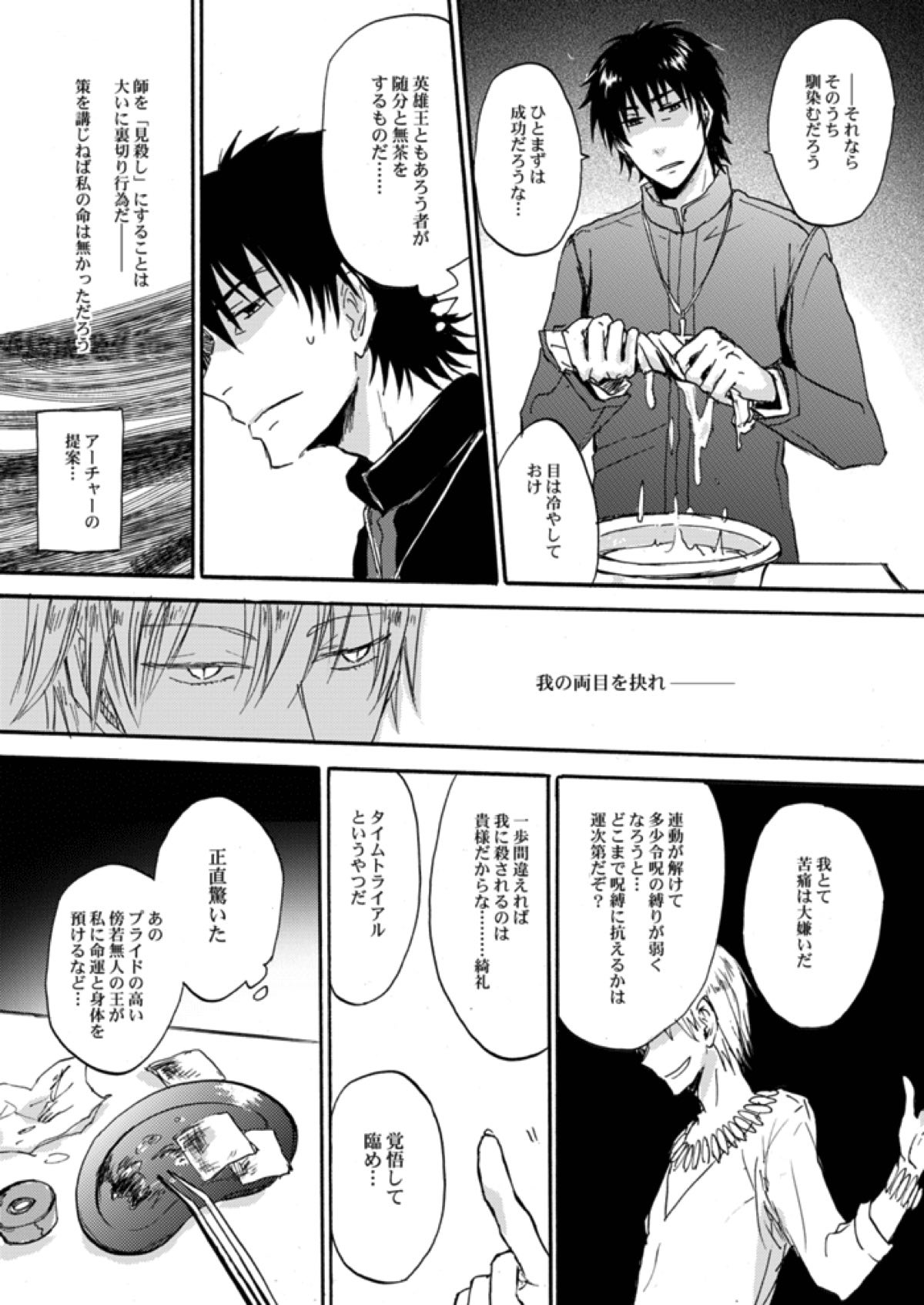 やさしい令呪の縛り方【Fateシリーズ/言ギル】 page 33