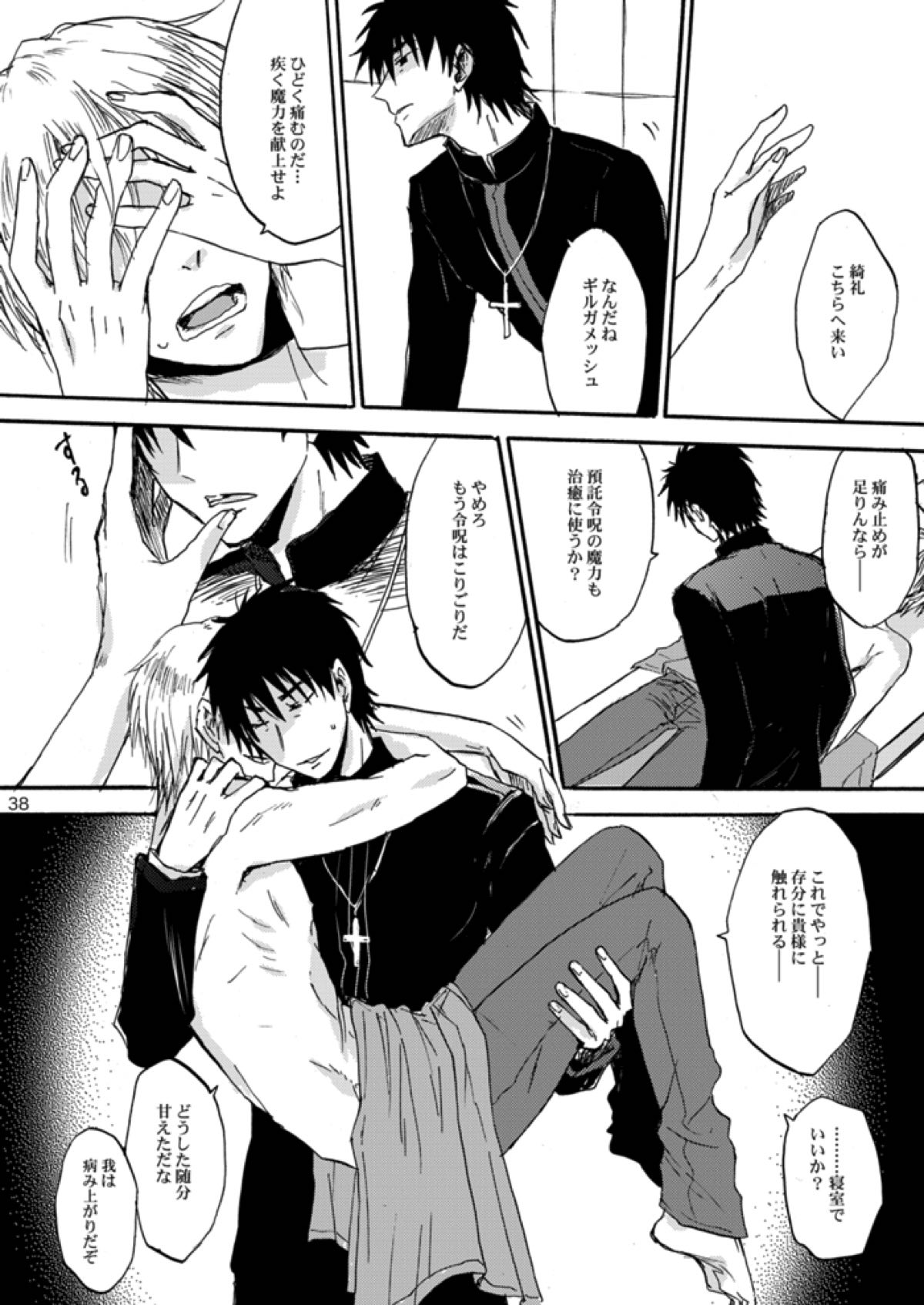 やさしい令呪の縛り方【Fateシリーズ/言ギル】 page 34