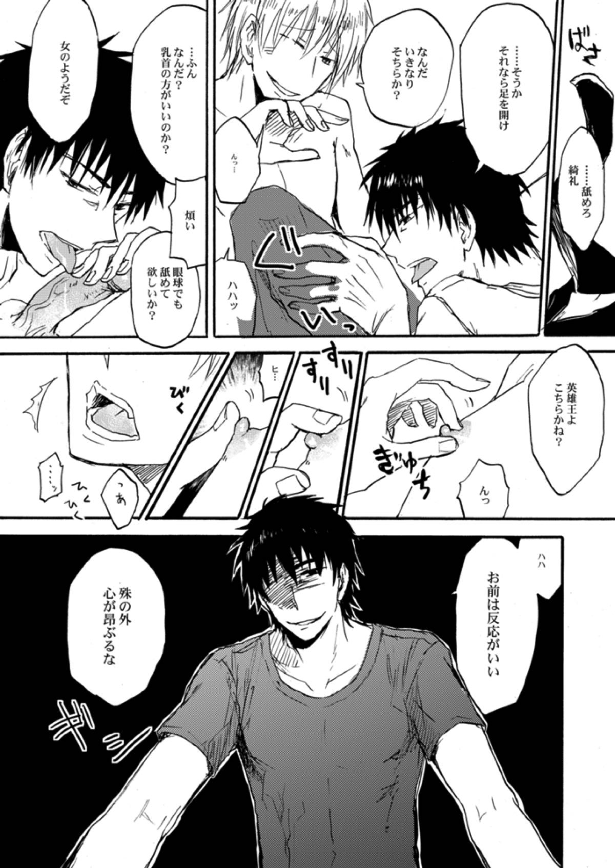 やさしい令呪の縛り方【Fateシリーズ/言ギル】 page 36