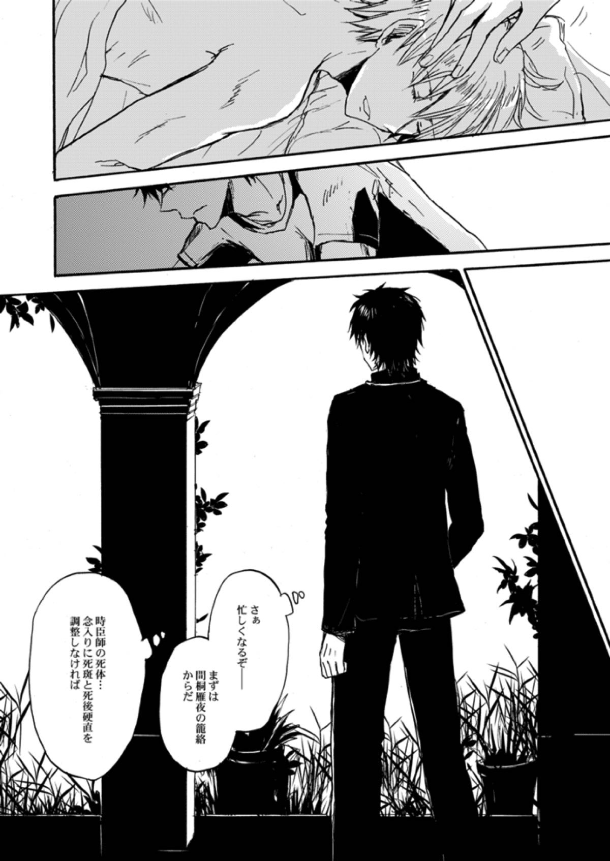 やさしい令呪の縛り方【Fateシリーズ/言ギル】 page 39