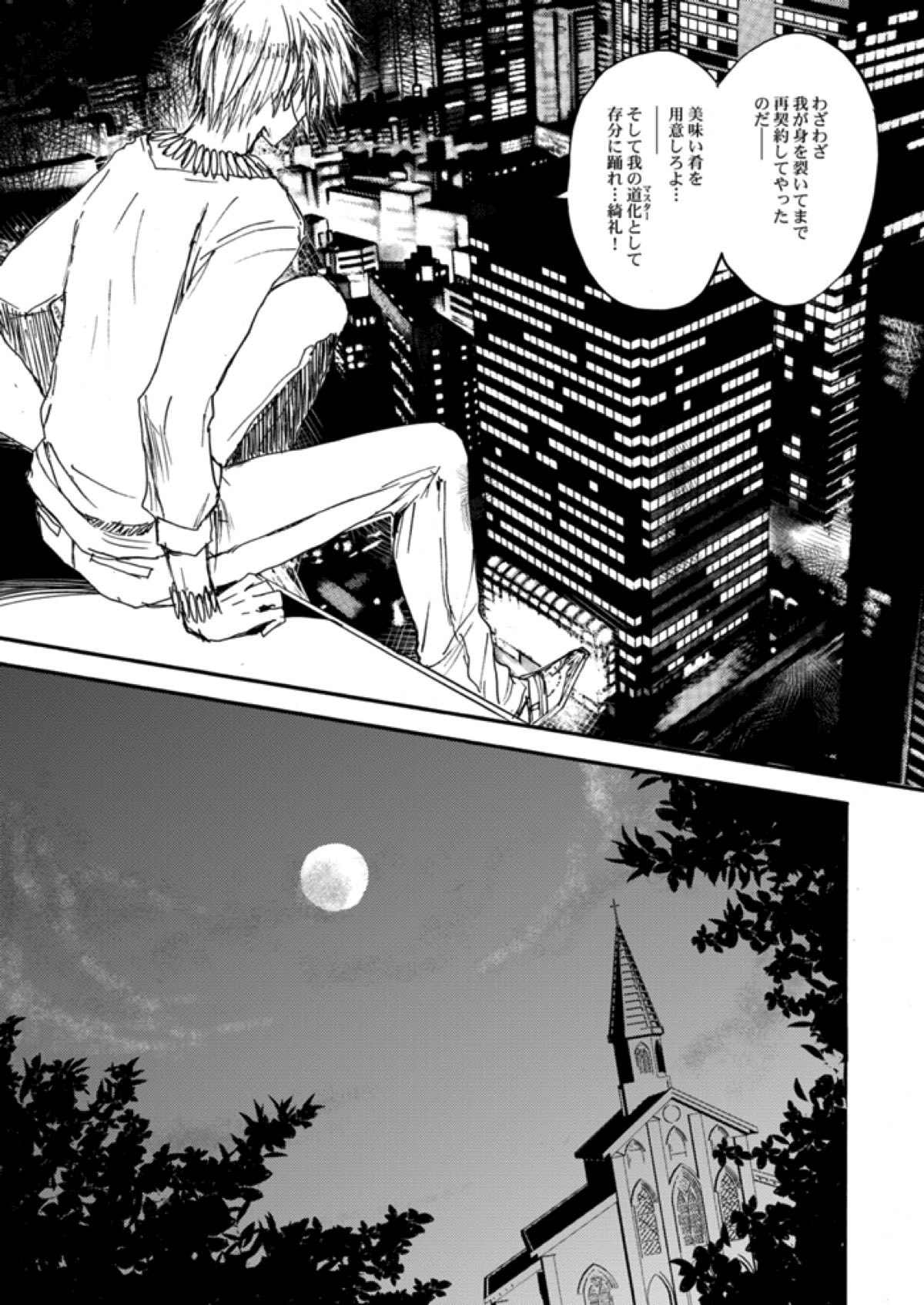 やさしい令呪の縛り方【Fateシリーズ/言ギル】 page 40