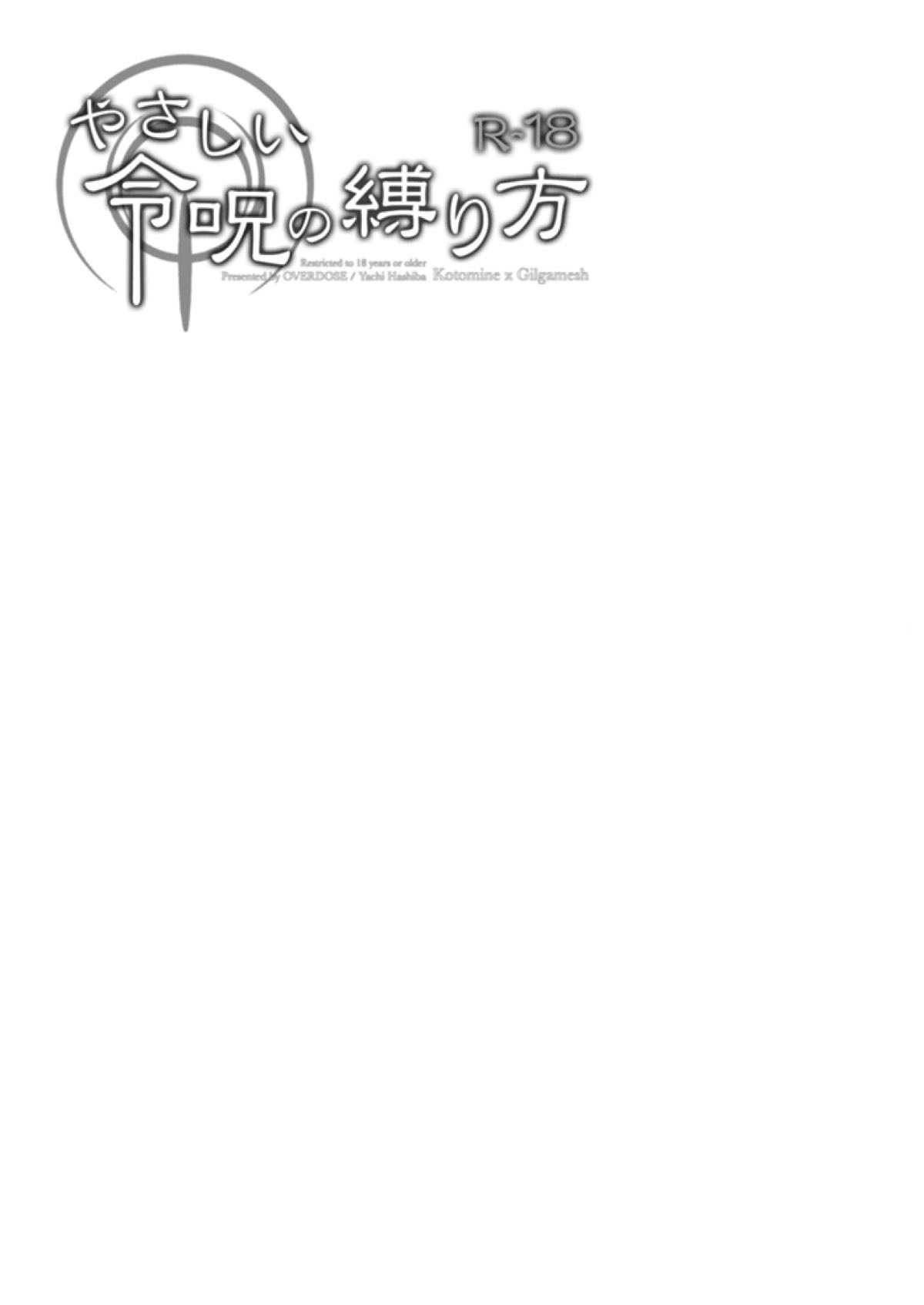 やさしい令呪の縛り方【Fateシリーズ/言ギル】 page 41