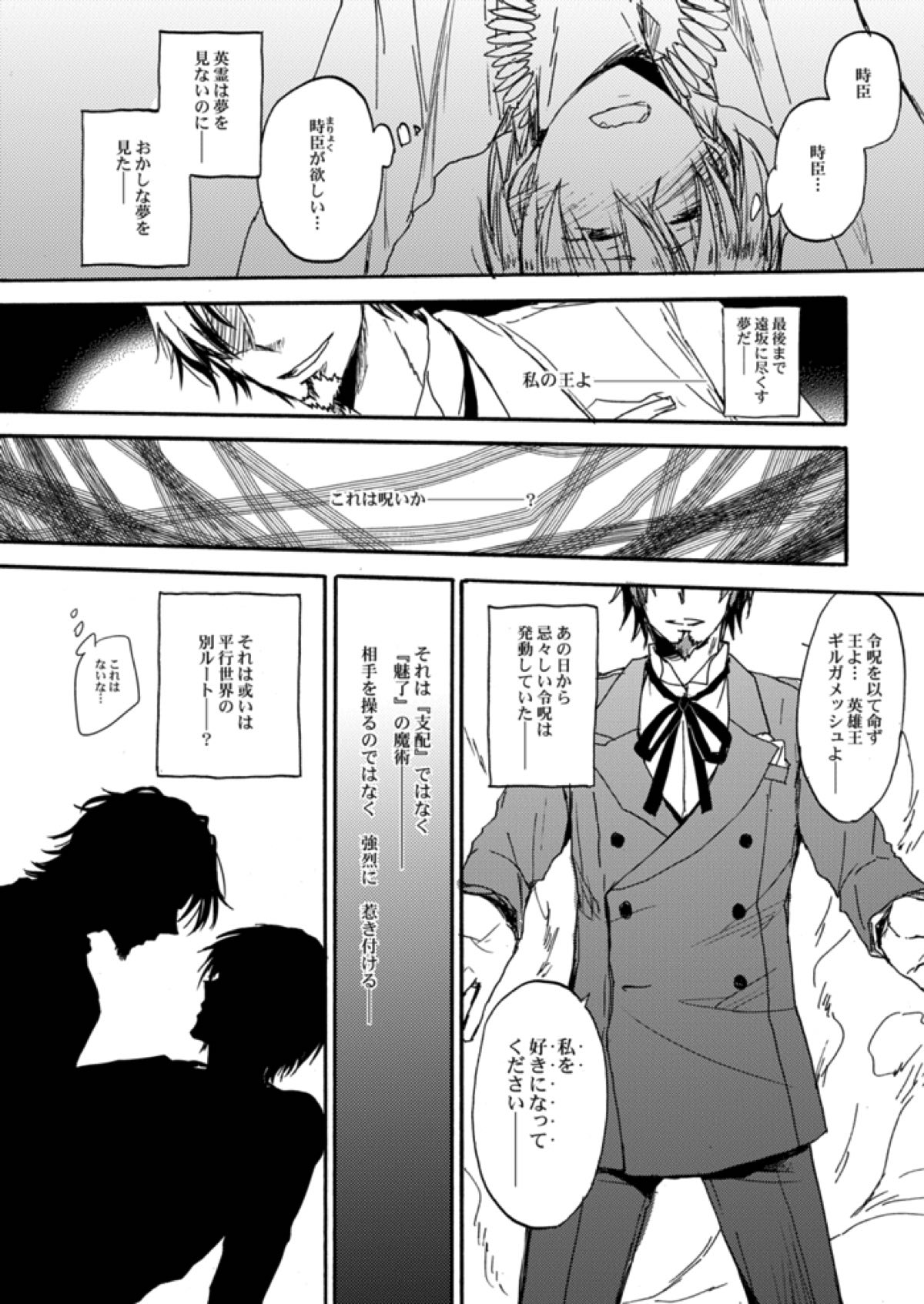 やさしい令呪の縛り方【Fateシリーズ/言ギル】 page 42