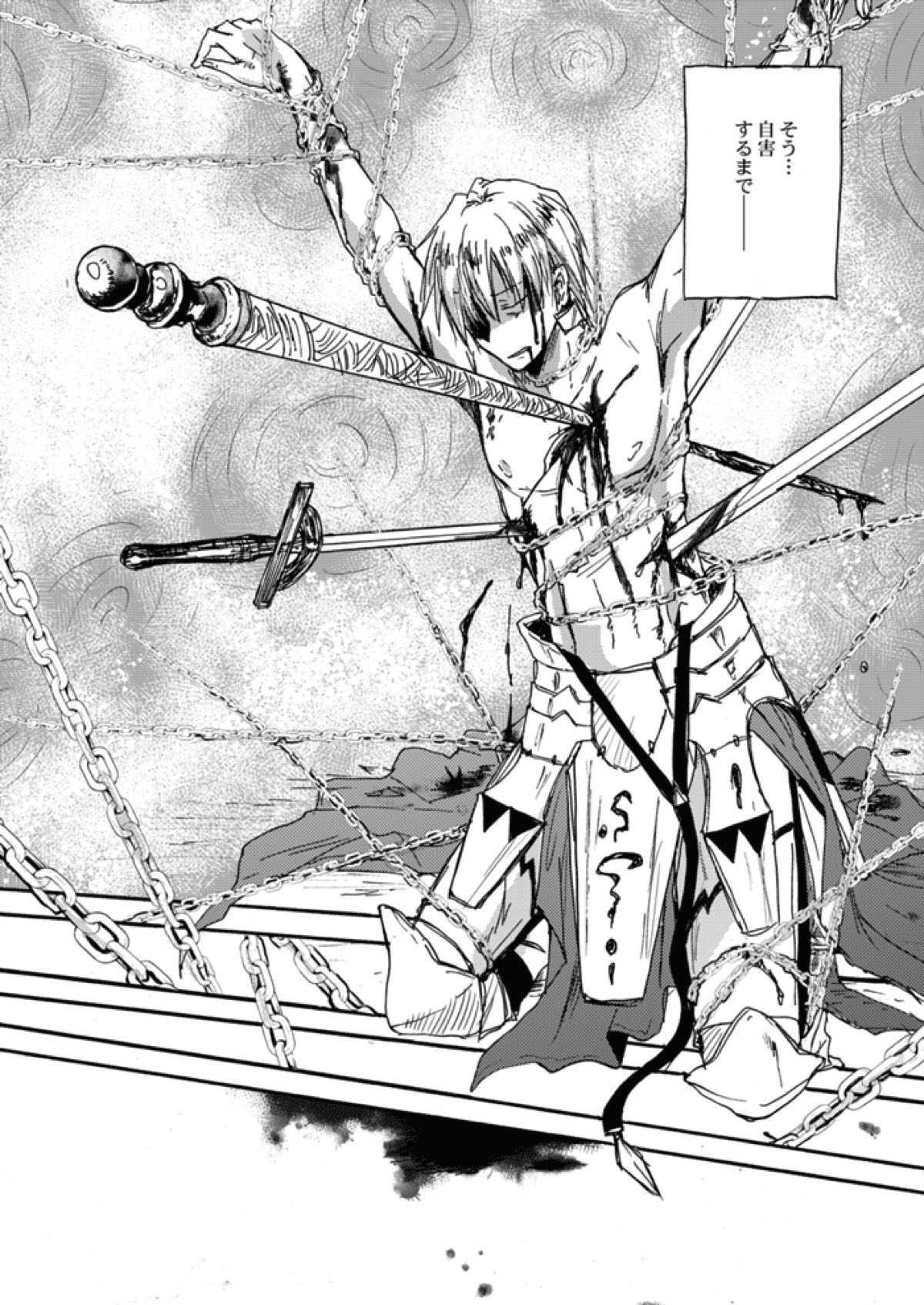 やさしい令呪の縛り方【Fateシリーズ/言ギル】 page 43