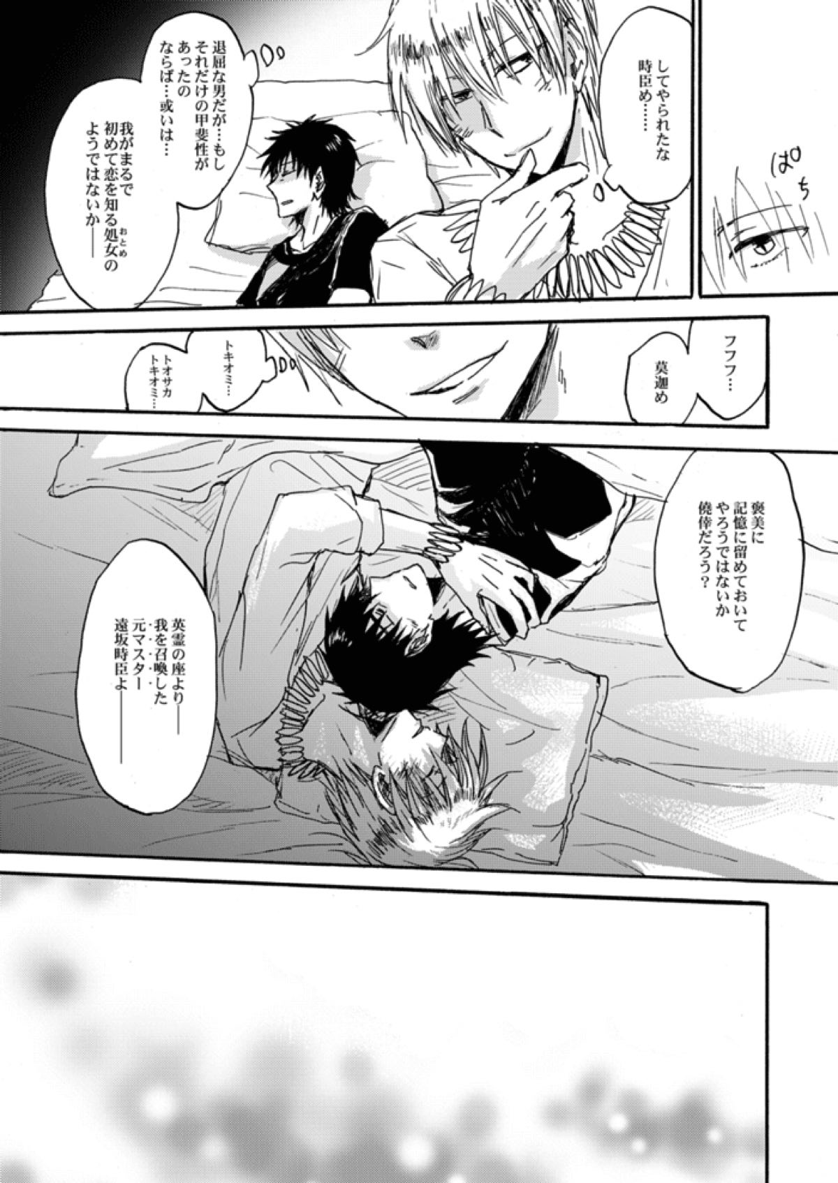やさしい令呪の縛り方【Fateシリーズ/言ギル】 page 44