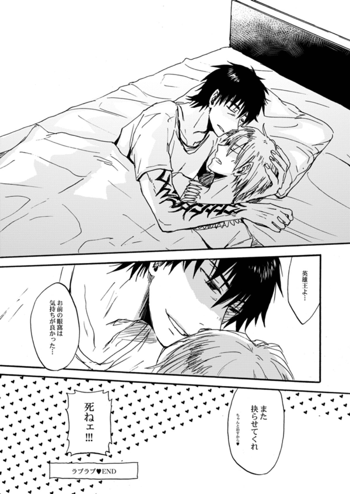 やさしい令呪の縛り方【Fateシリーズ/言ギル】 page 46
