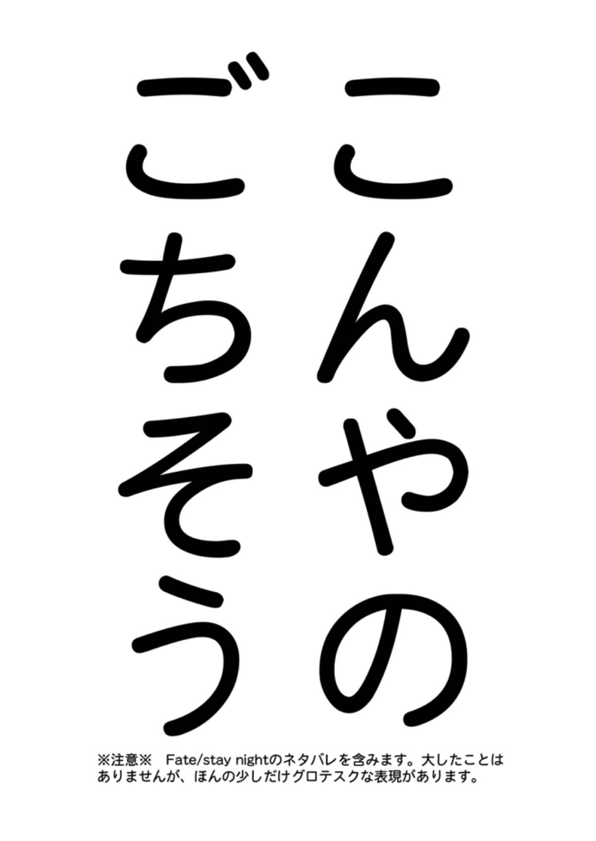 やさしい令呪の縛り方【Fateシリーズ/言ギル】 page 47