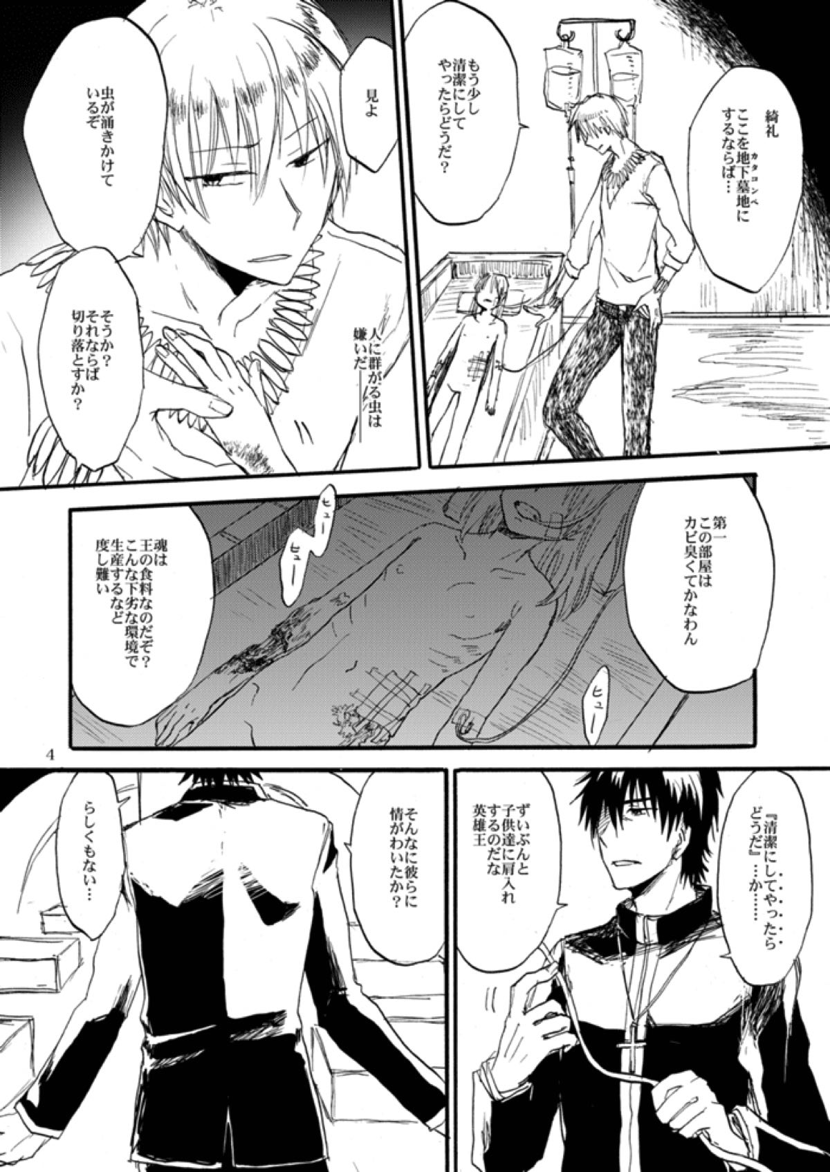 やさしい令呪の縛り方【Fateシリーズ/言ギル】 page 49