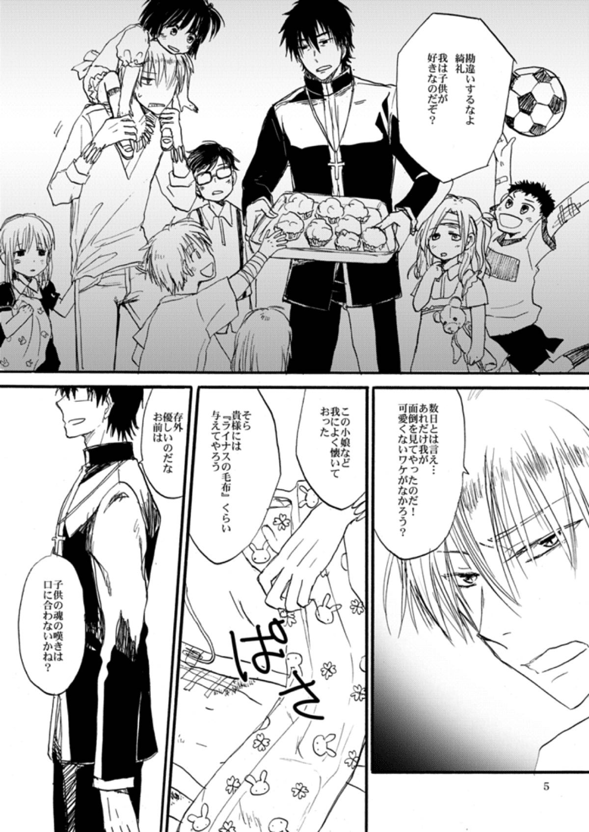 やさしい令呪の縛り方【Fateシリーズ/言ギル】 page 50