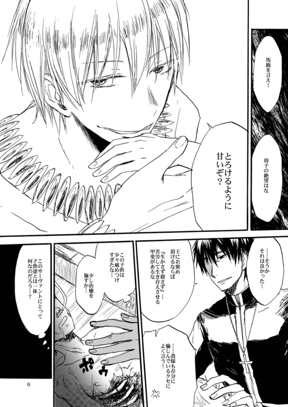 やさしい令呪の縛り方【Fateシリーズ/言ギル】 page 51