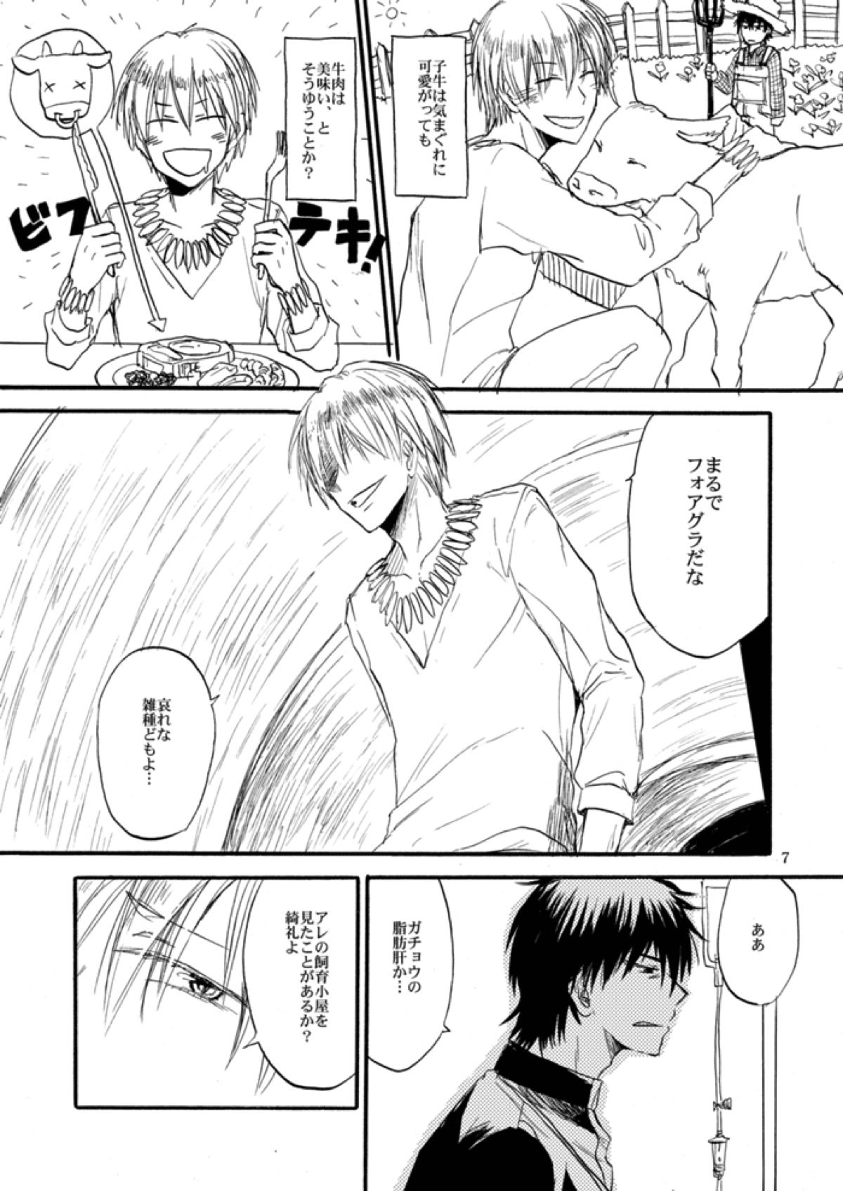 やさしい令呪の縛り方【Fateシリーズ/言ギル】 page 52